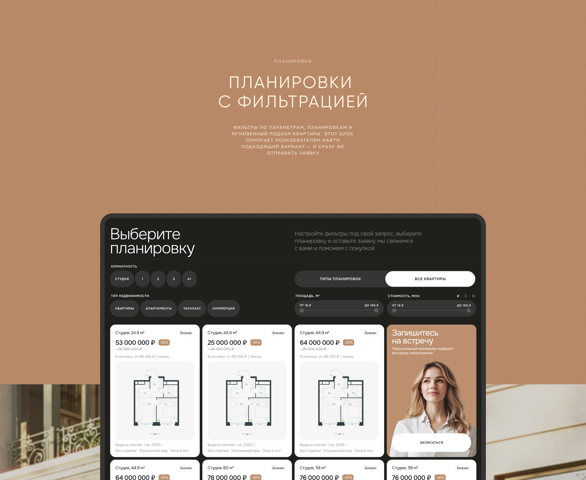 Nika Estate | Конструктор лендингов для ЖК — Изображение №10 — Интерфейсы на Dprofile