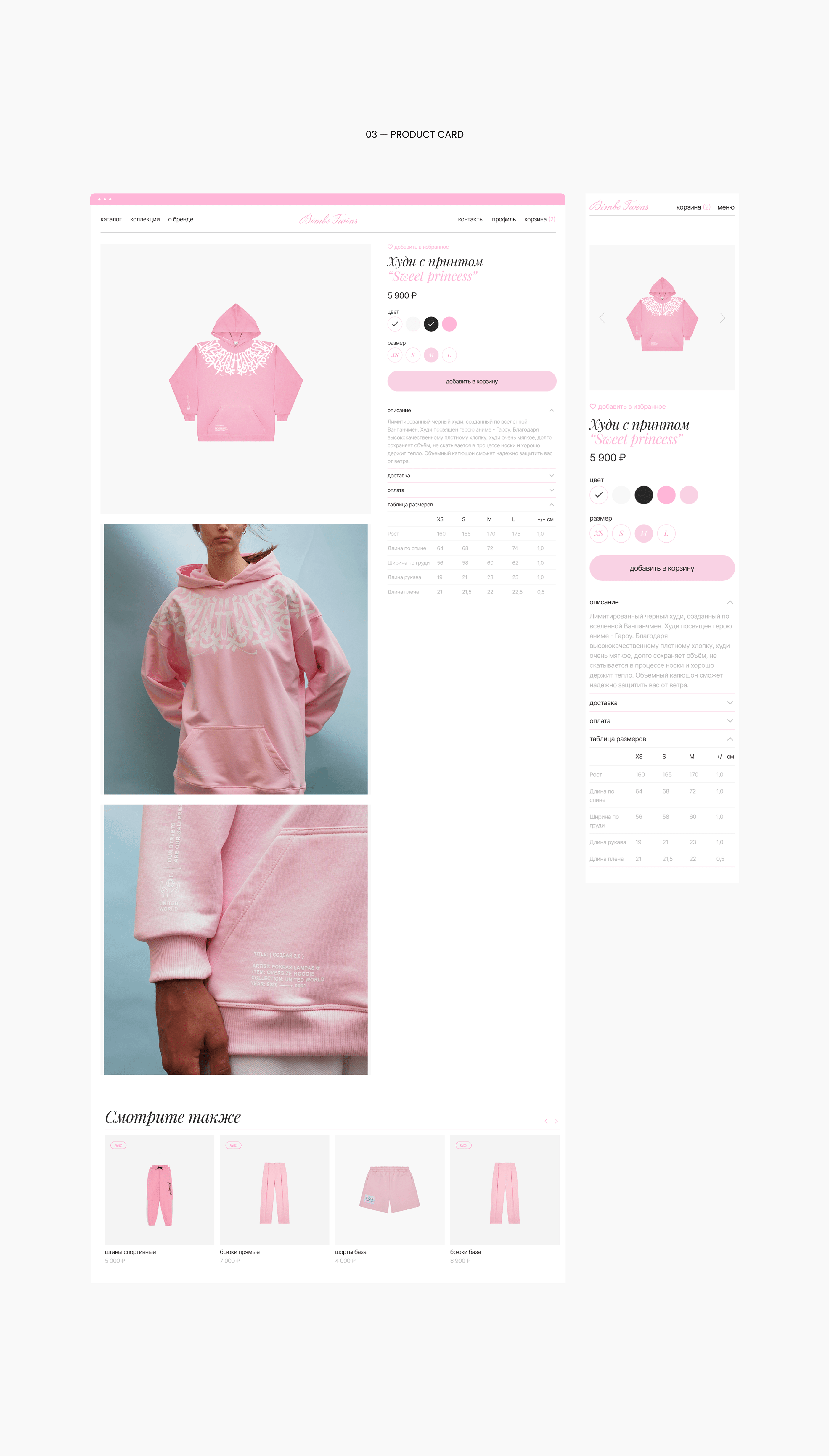 Bimbo Twins | E-commerce — Изображение №6 — Интерфейсы на Dprofile