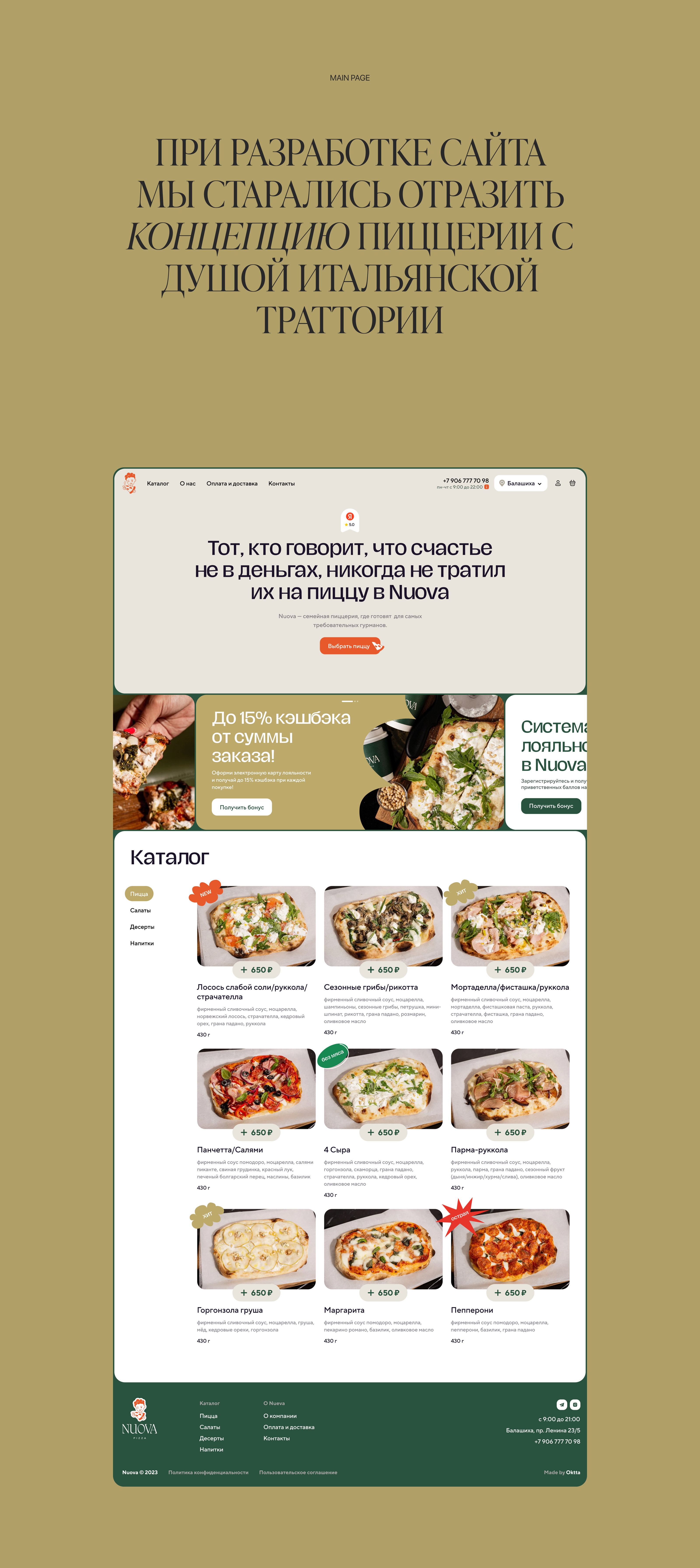 NUOVA PIZZA | Website — Изображение №3 — Интерфейсы на Dprofile