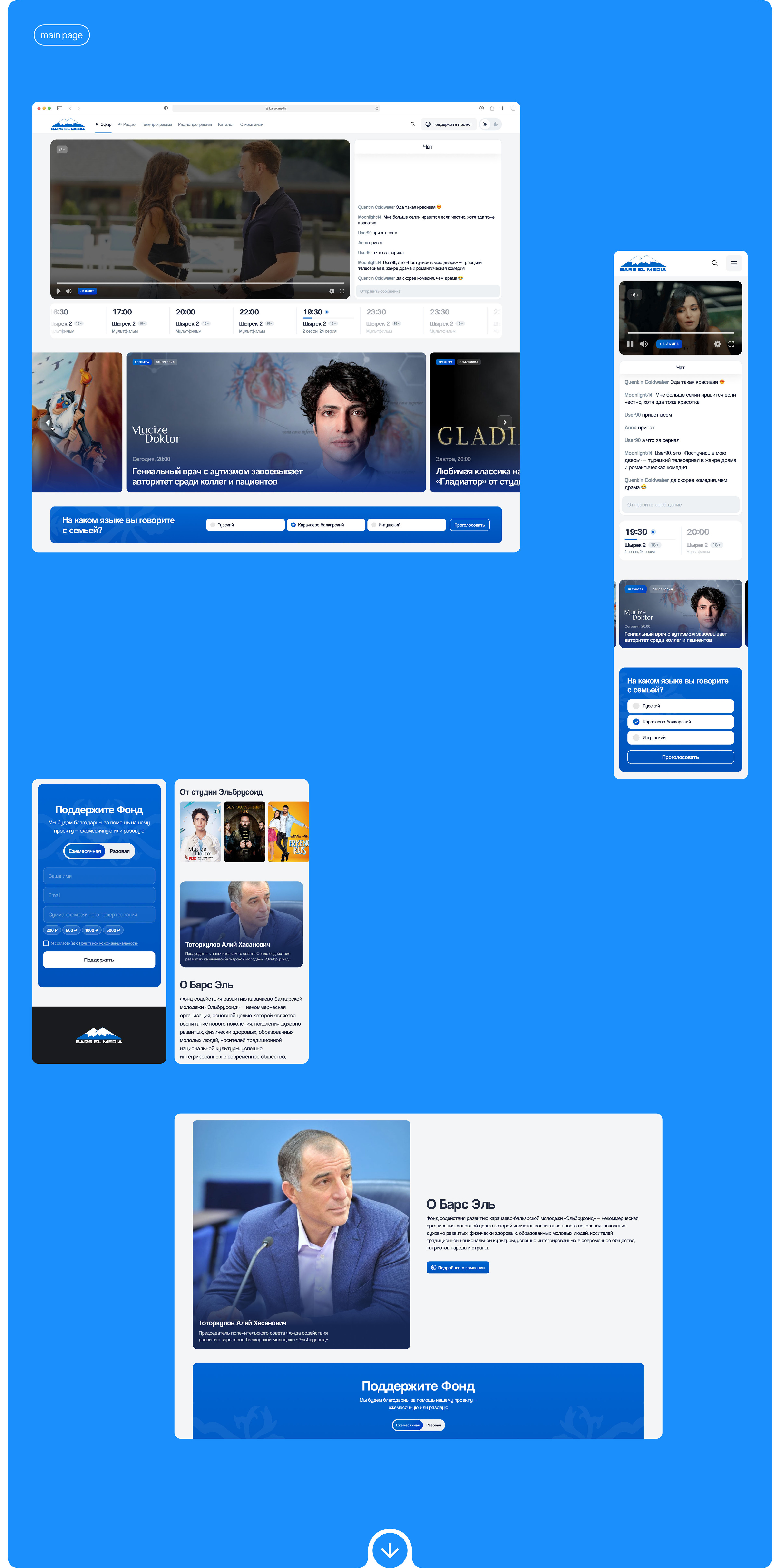 Bars El Media | TV channel website — Изображение №3 — Интерфейсы на Dprofile