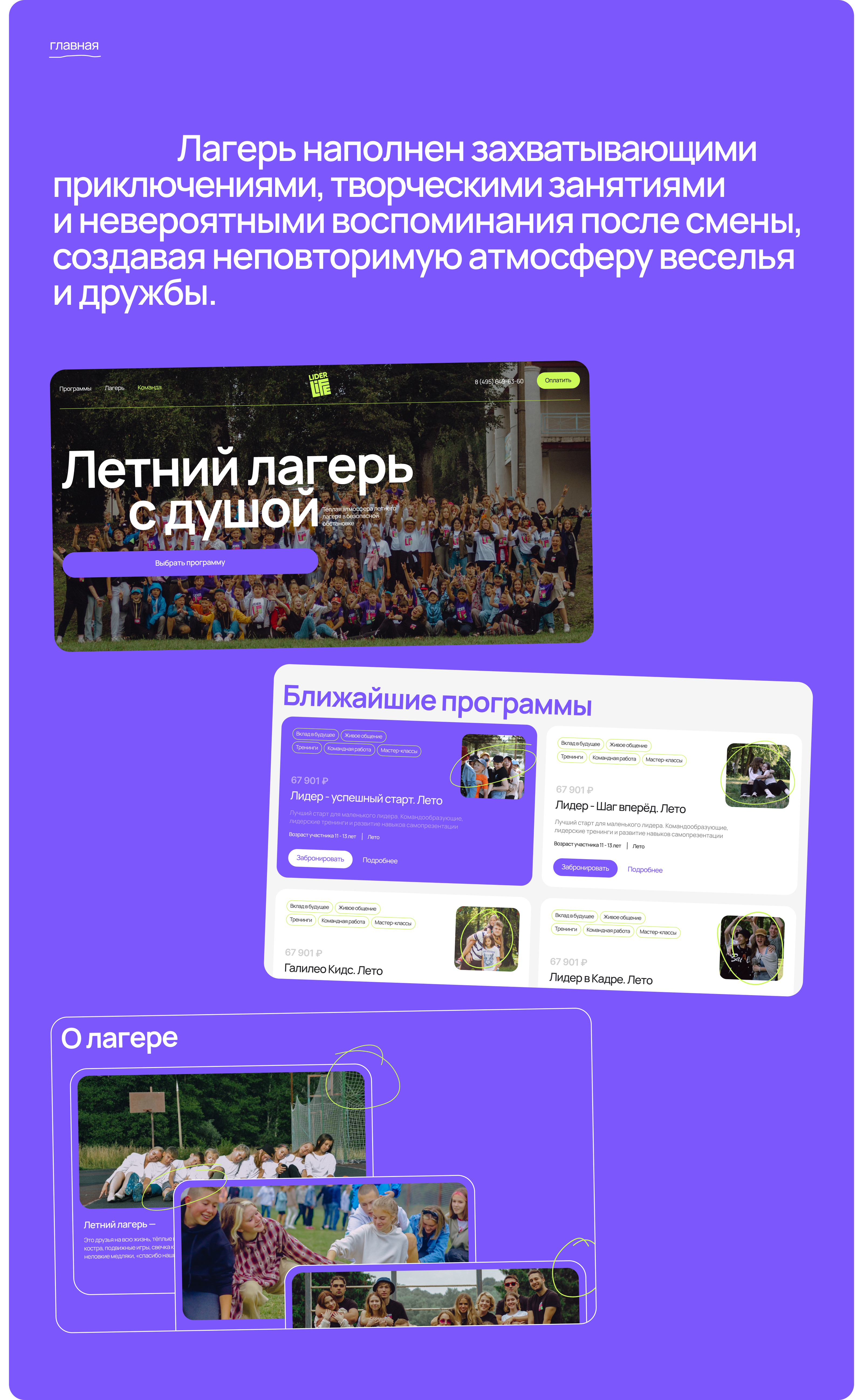 Lider Life | Camp website — Изображение №3 — Интерфейсы, Графика на Dprofile