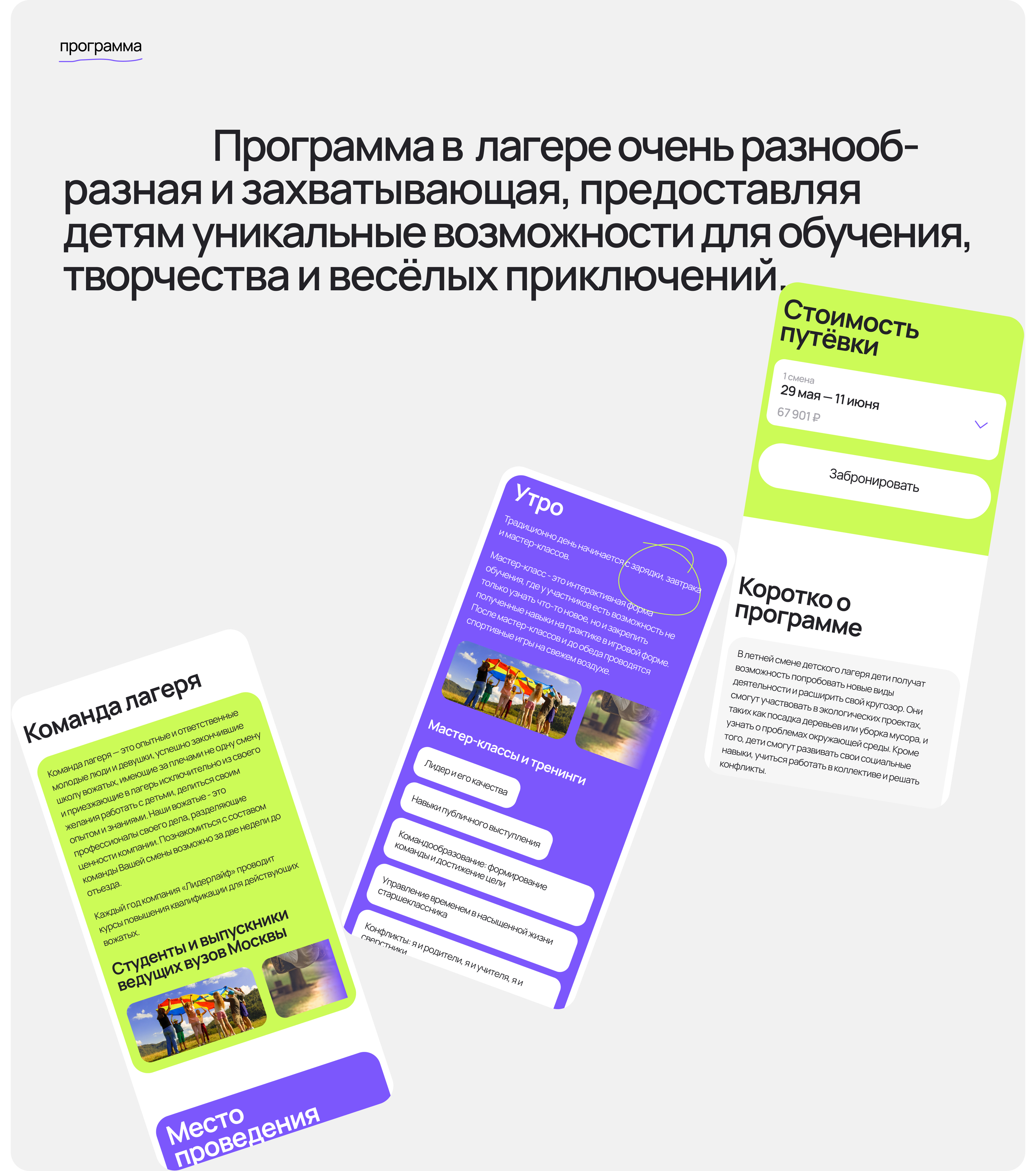 Lider Life | Camp website — Изображение №8 — Интерфейсы, Графика на Dprofile