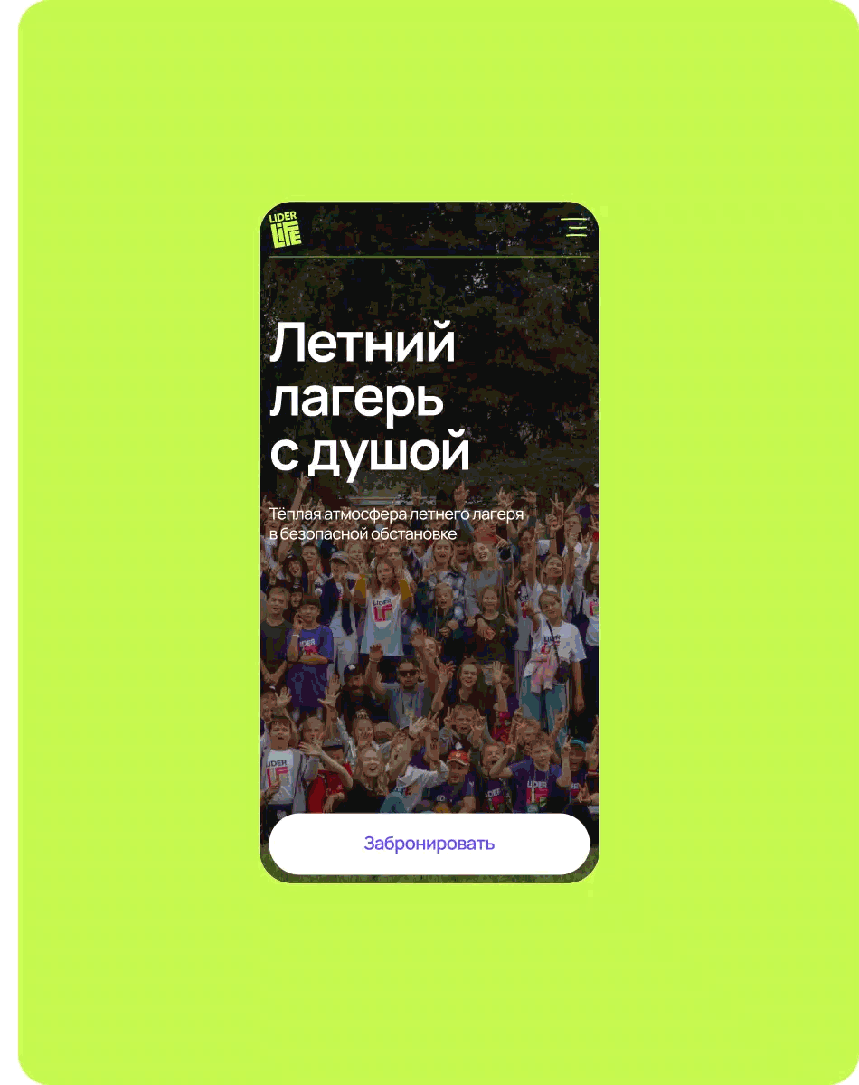 Lider Life | Camp website — Изображение №4 — Интерфейсы, Графика на Dprofile