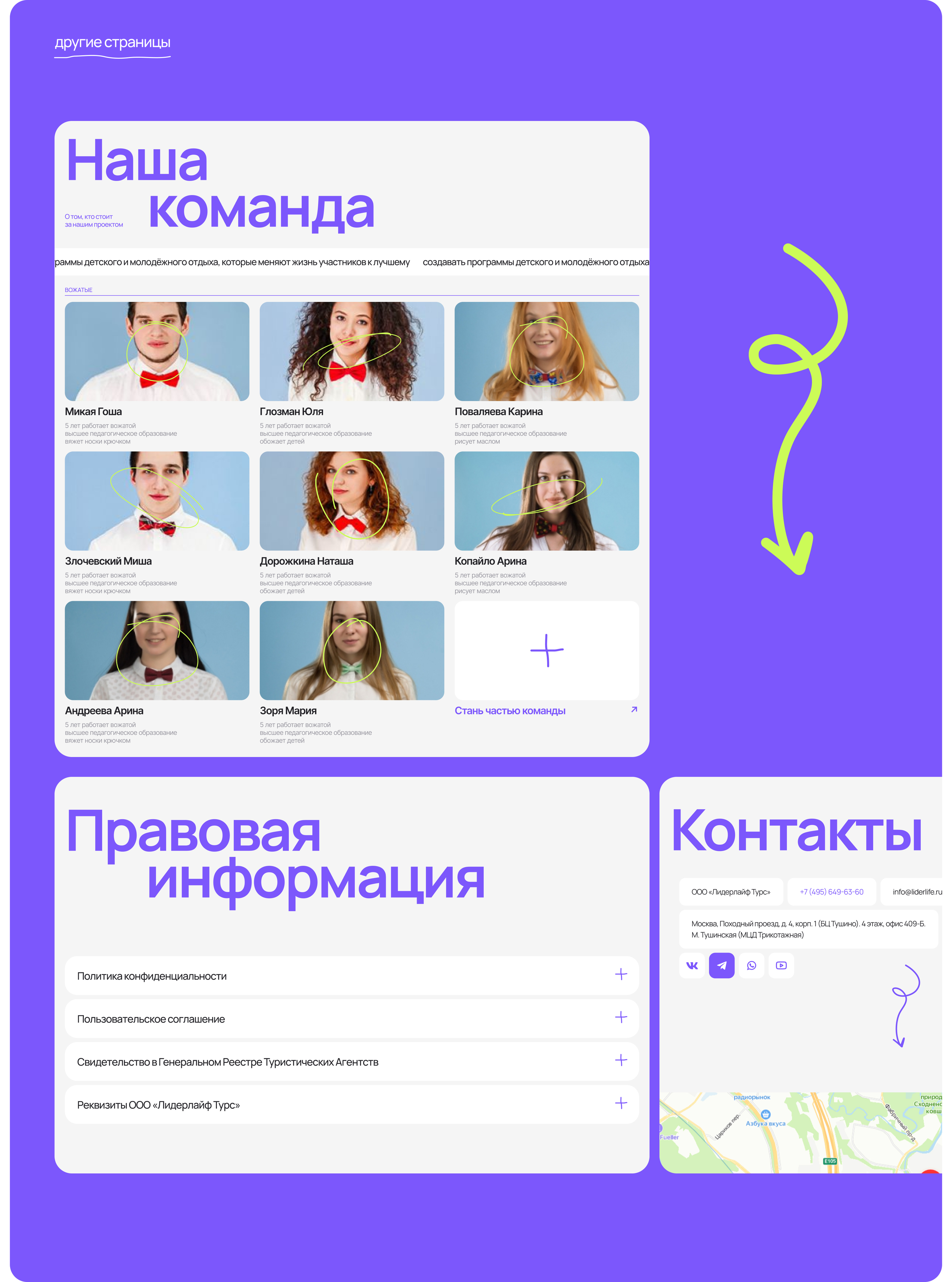 Lider Life | Camp website — Изображение №9 — Интерфейсы, Графика на Dprofile