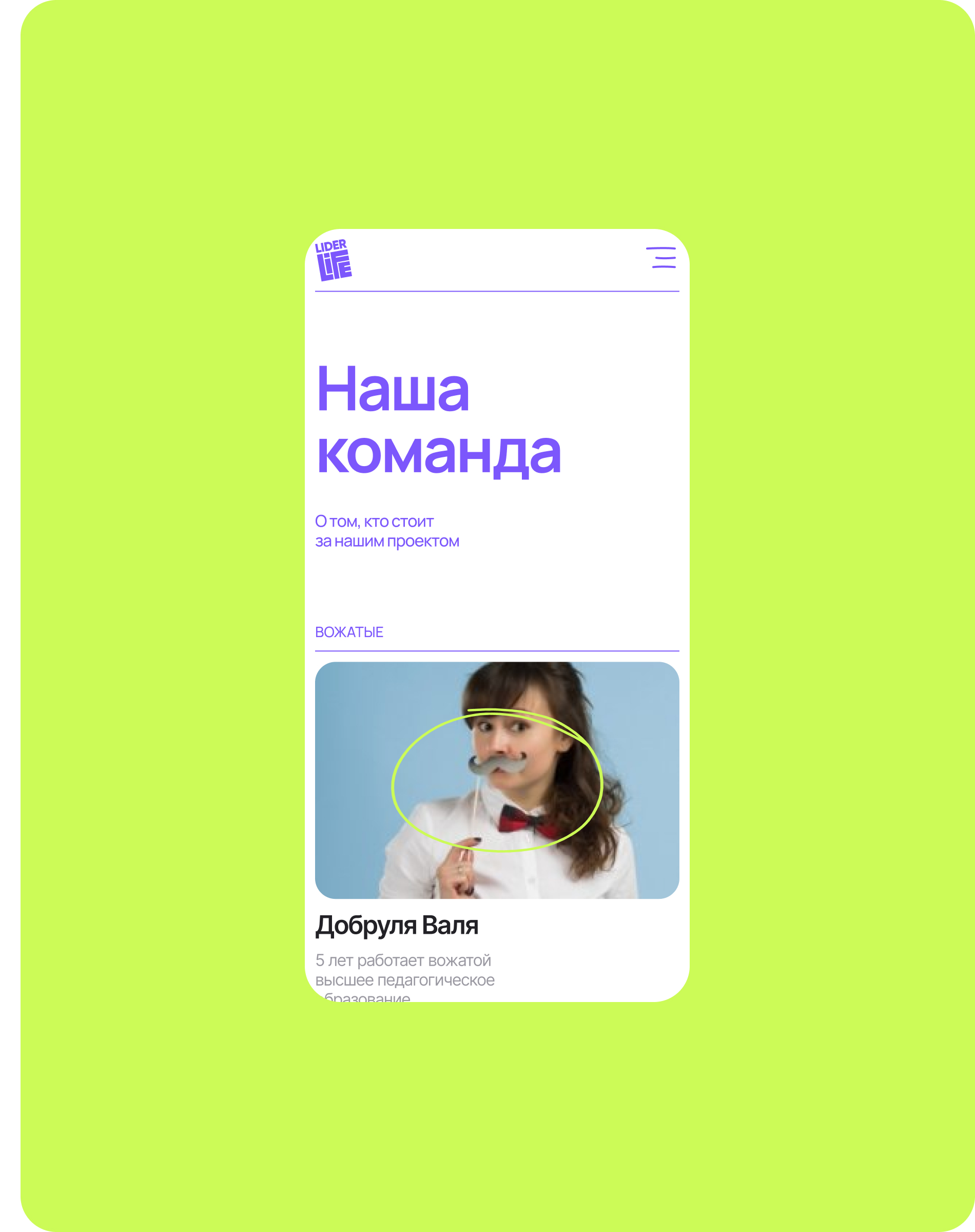 Lider Life | Camp website — Изображение №10 — Интерфейсы, Графика на Dprofile