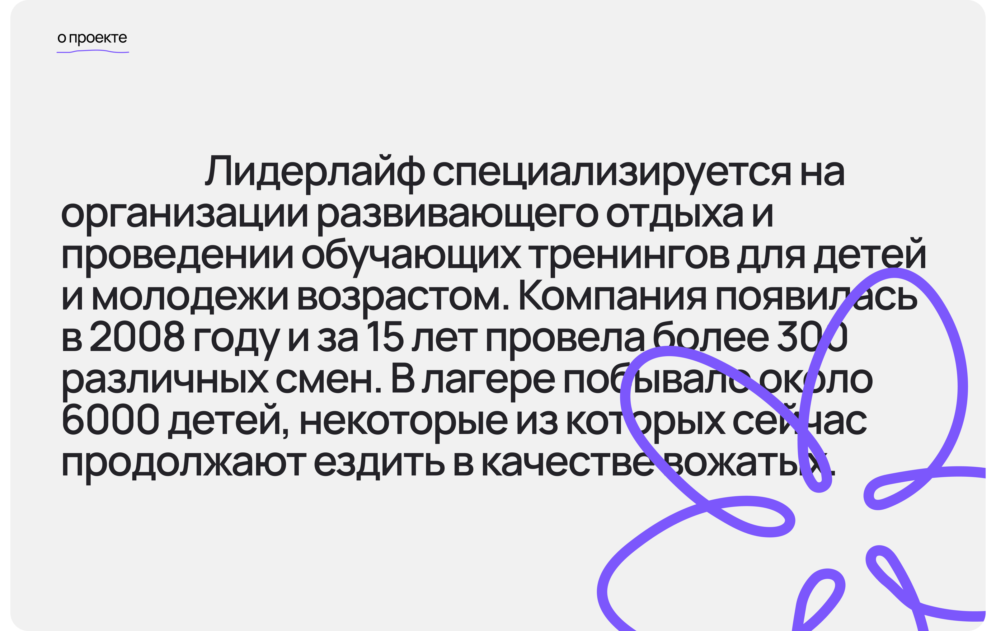 Lider Life | Camp website — Изображение №2 — Интерфейсы, Графика на Dprofile