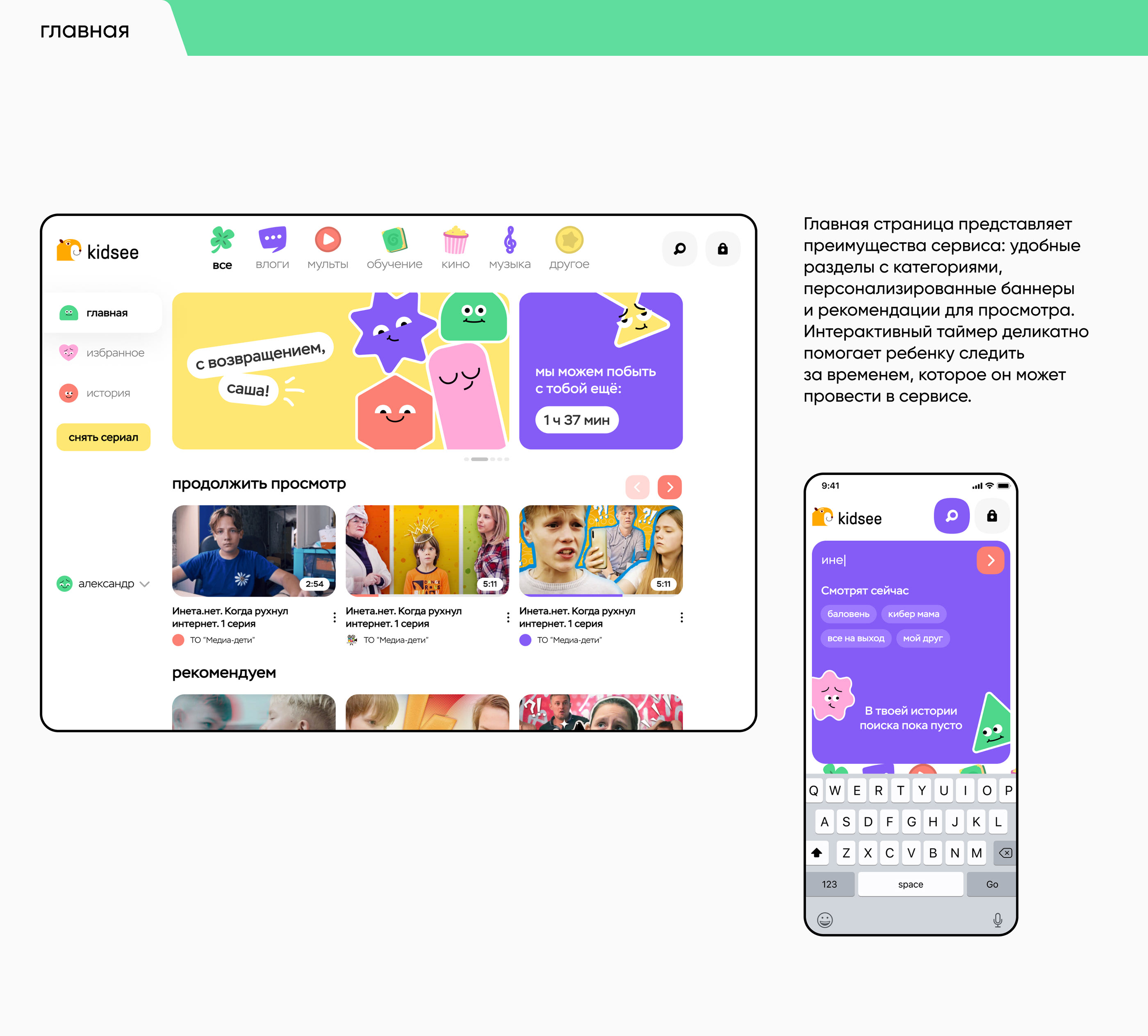 Kidsee | Video service for kids — Изображение №4 — Интерфейсы на Dprofile