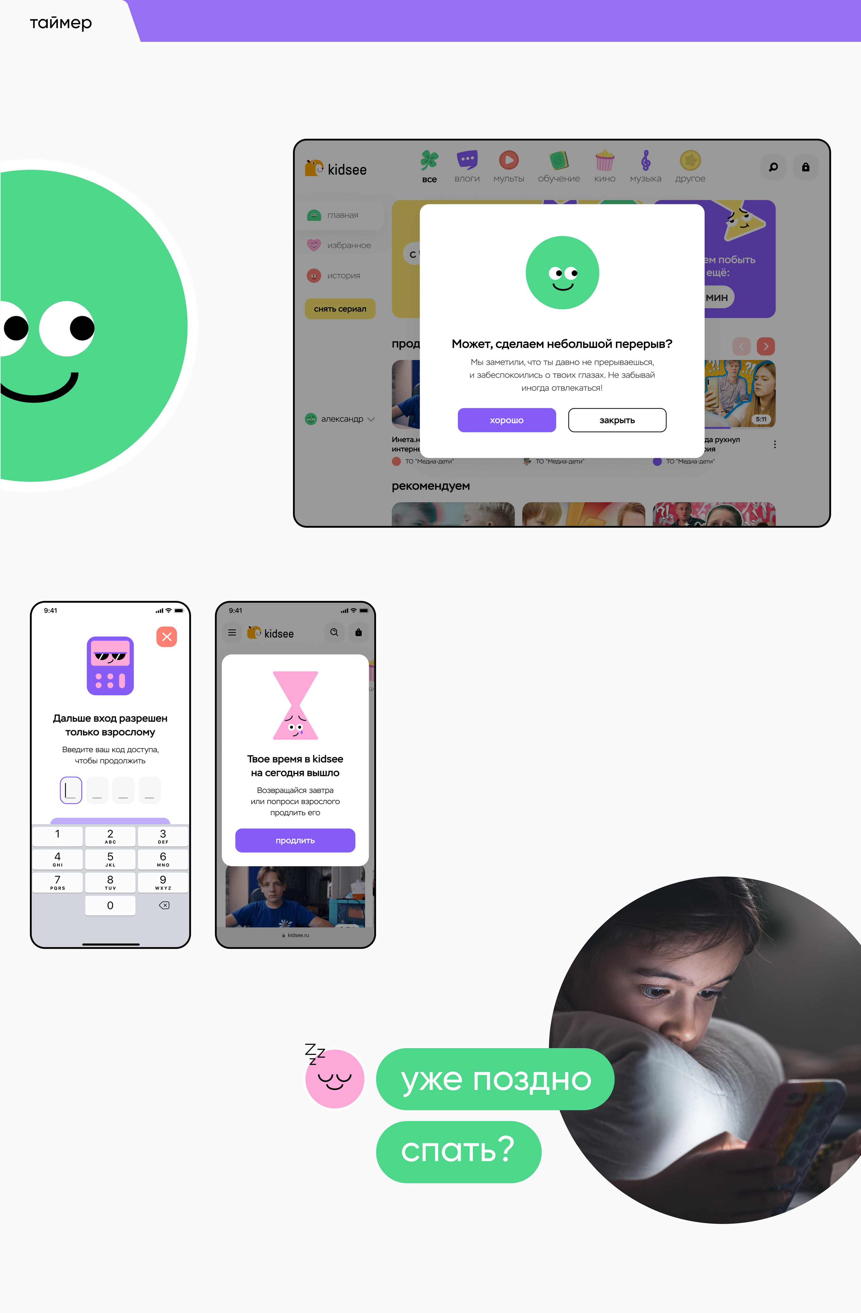 Kidsee | Video service for kids — Изображение №6 — Интерфейсы на Dprofile