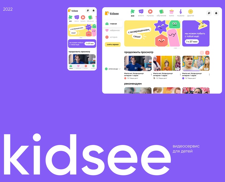 Kidsee | Video service for kids — Интерфейсы на Dprofile