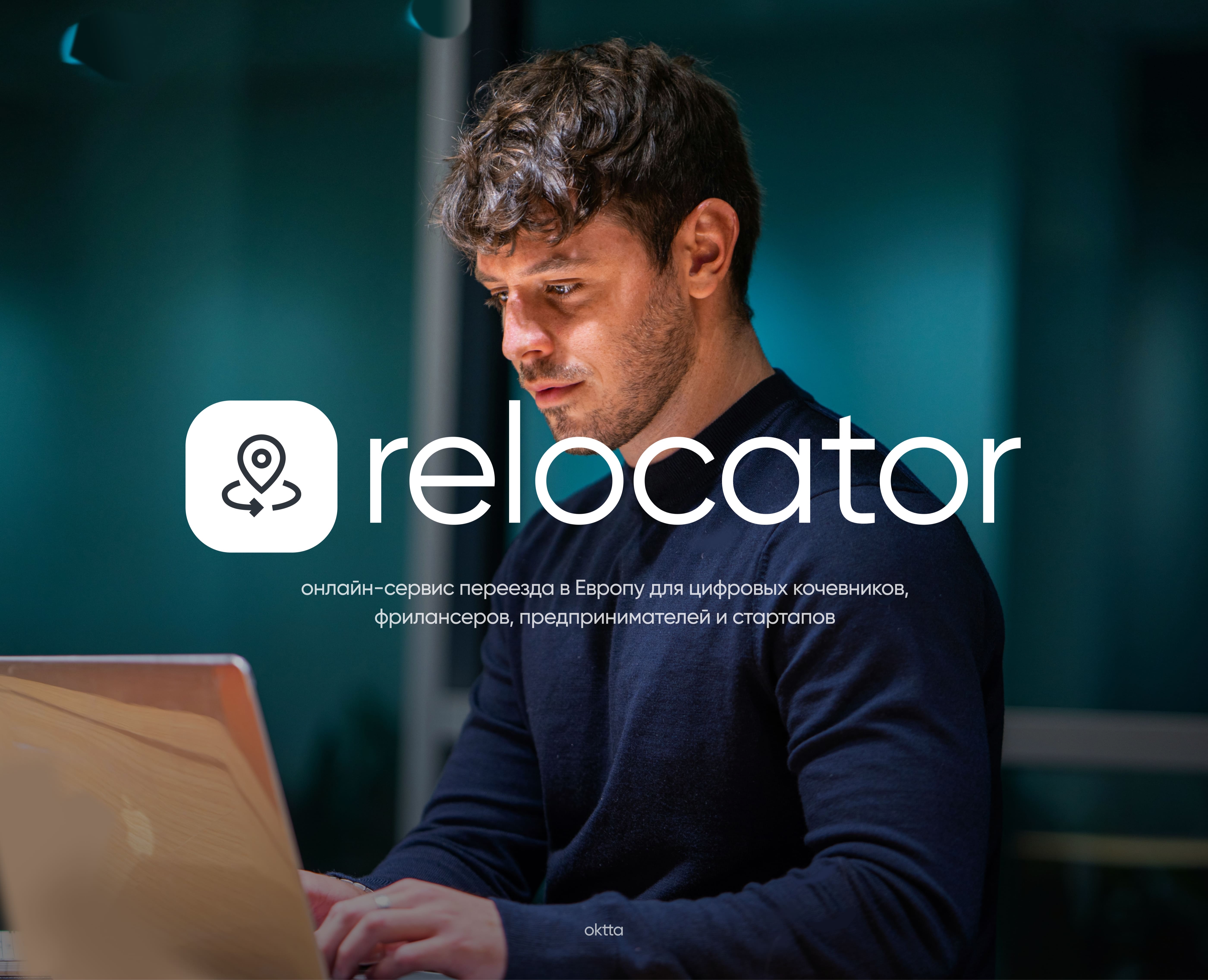 Relocator | Сервис переезда в Европу — Интерфейсы на Dprofile