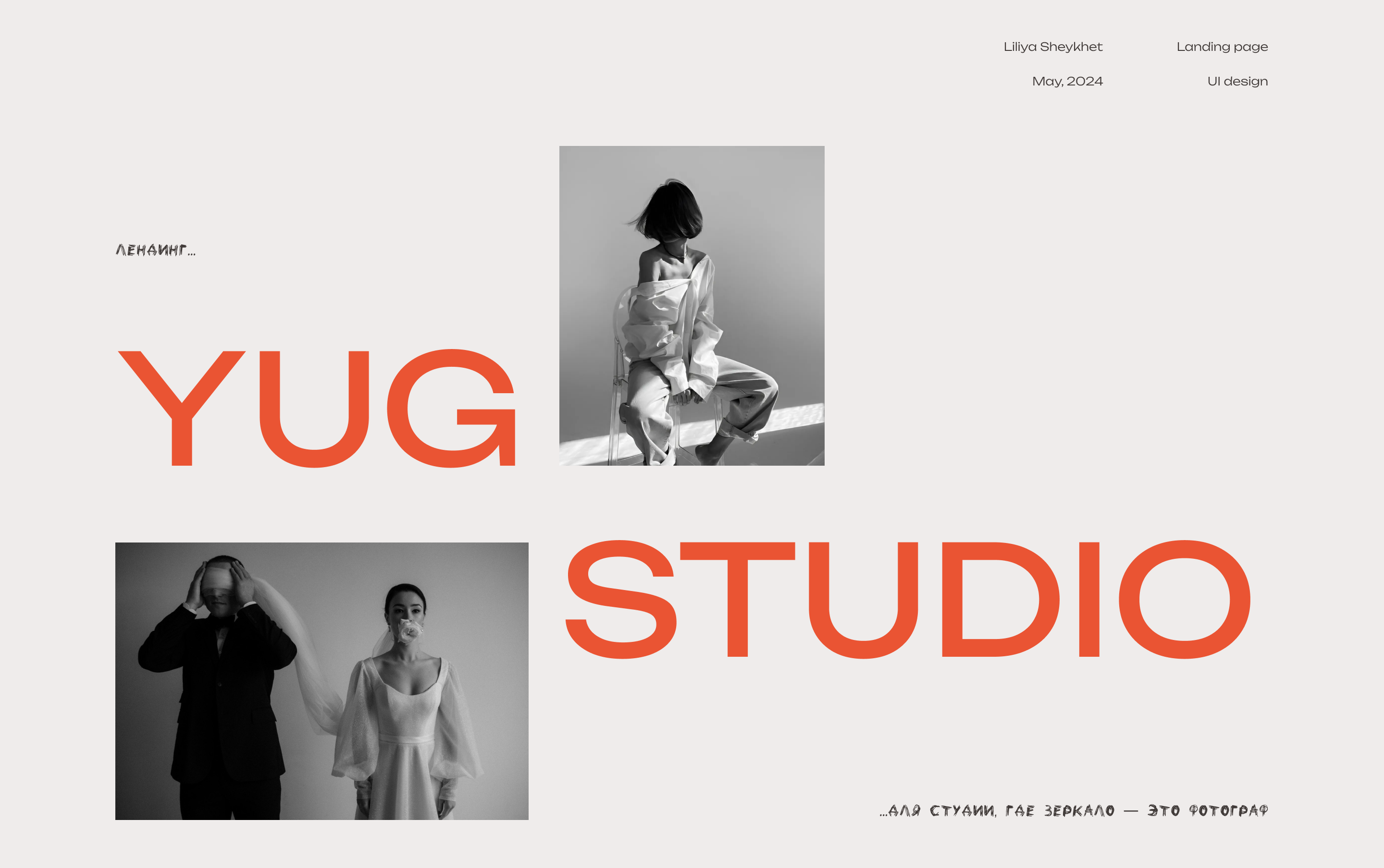 Landing Page | YUG STUDIO | UI-Design — Изображение №1 — Интерфейсы на Dprofile
