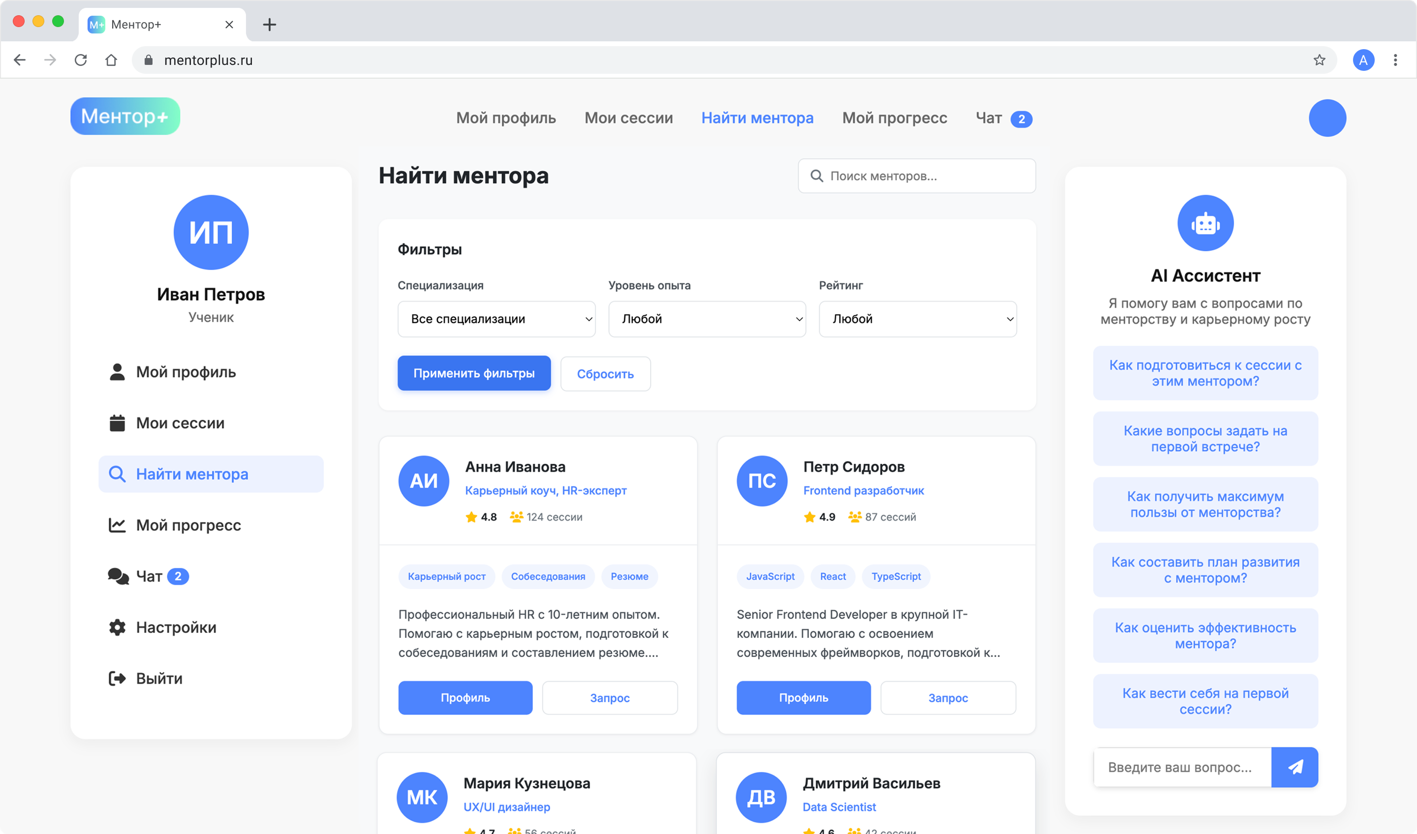 Ментор+ — UI/UX веб-платформы — Изображение №11 — Интерфейсы на Dprofile