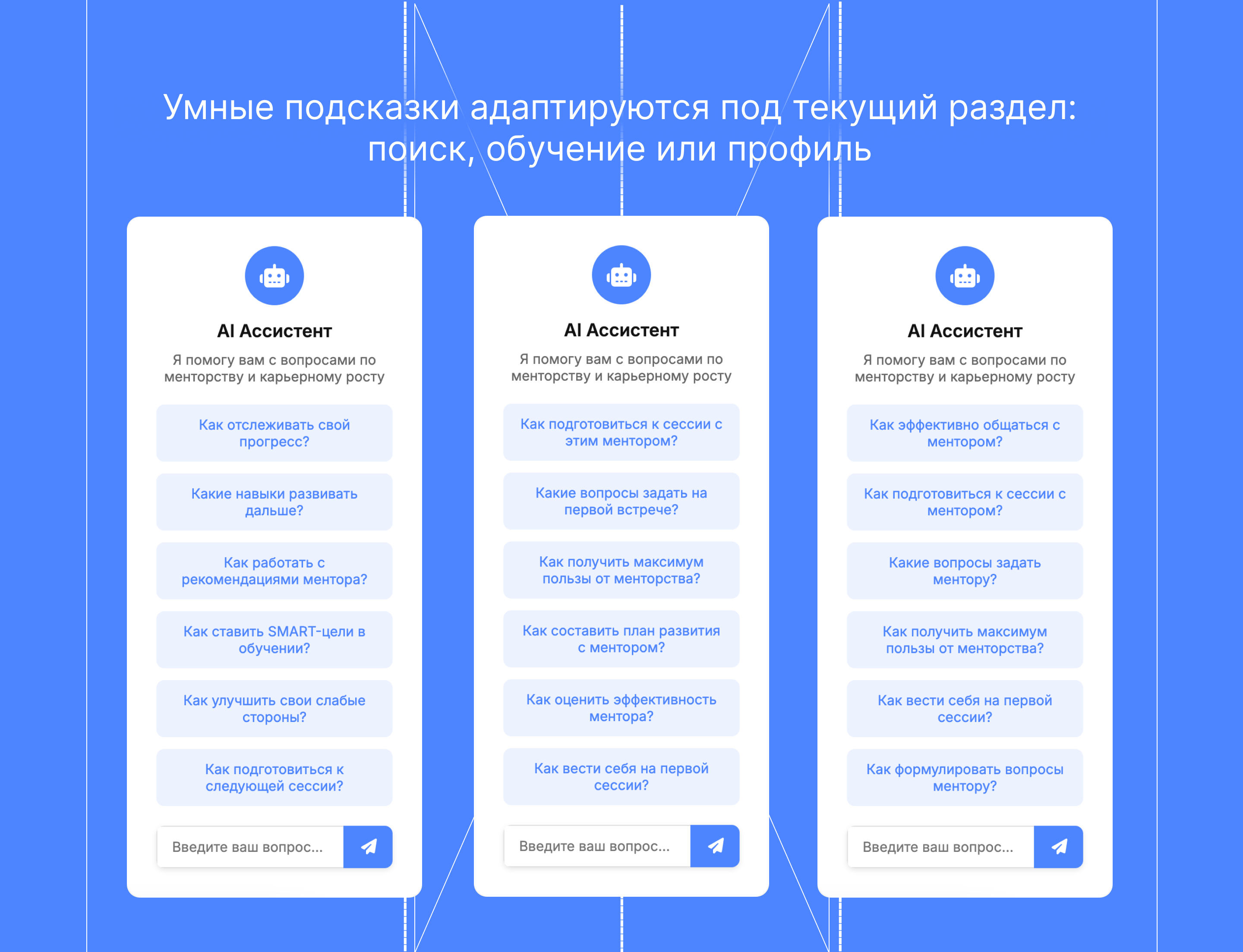 Ментор+ — UI/UX веб-платформы — Изображение №9 — Интерфейсы на Dprofile