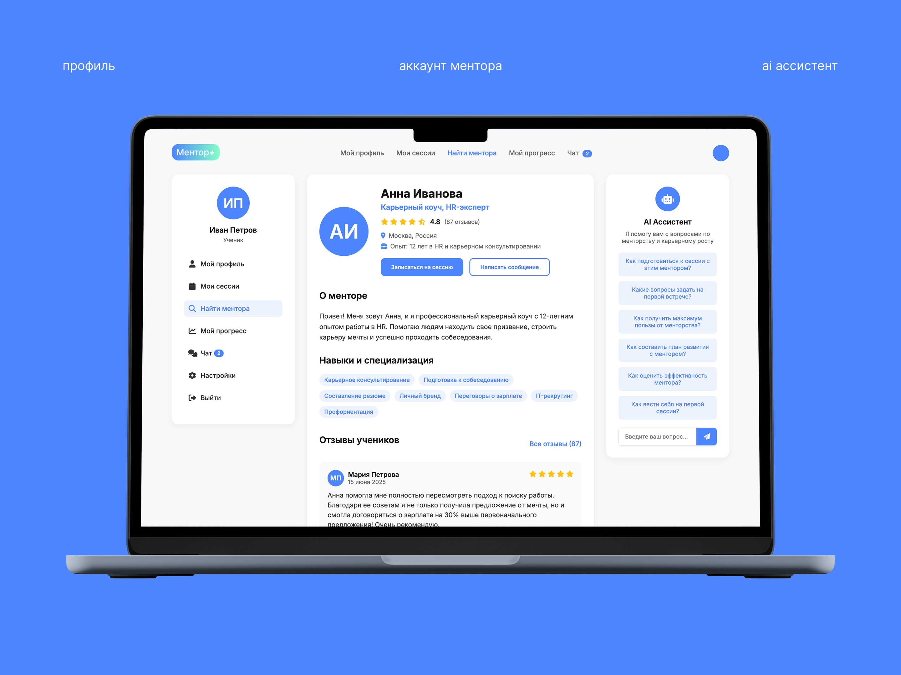 Ментор+ — UI/UX веб-платформы — Изображение №7 — Интерфейсы на Dprofile