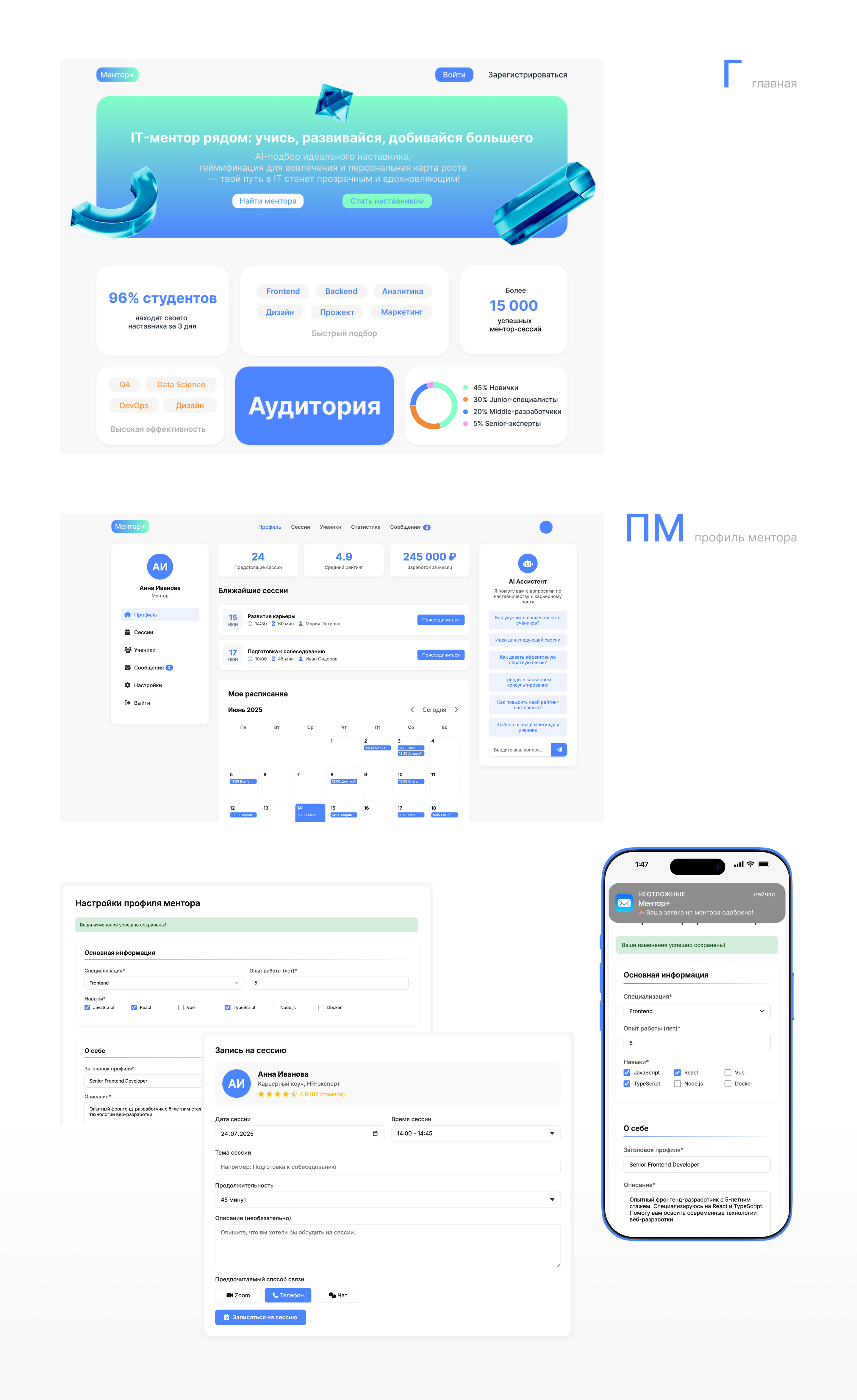 Ментор+ — UI/UX веб-платформы — Изображение №6 — Интерфейсы на Dprofile