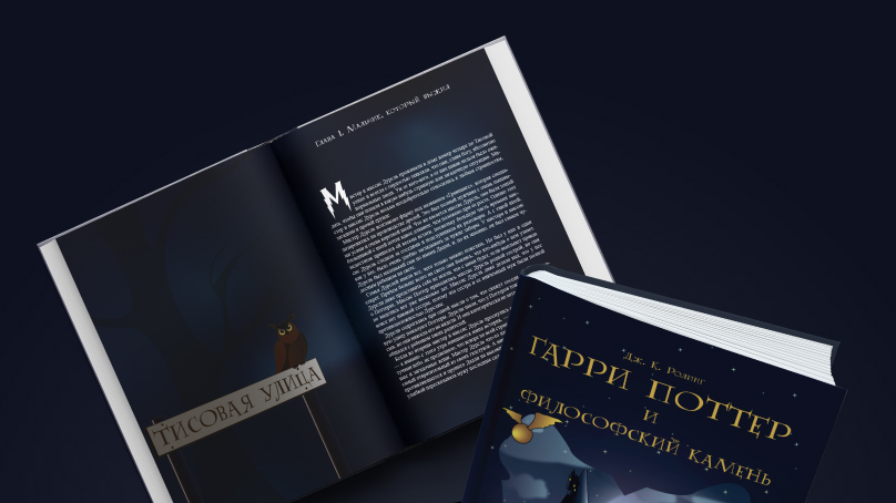 Иллюстрации для книги Гарри Поттер и философский камень — Изображение №2 — Иллюстрация, Графика на Dprofile