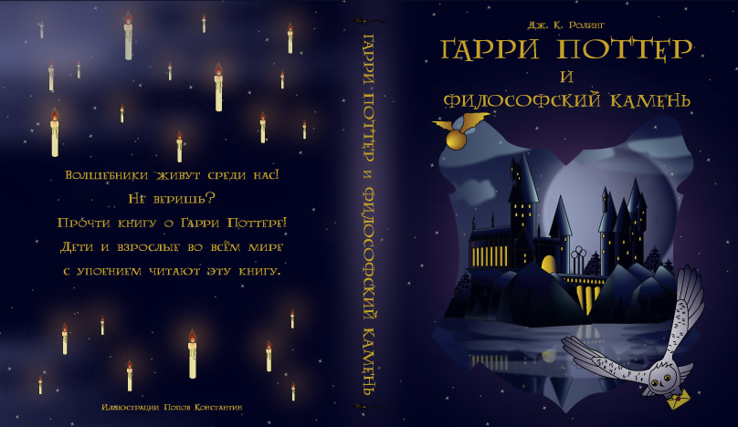 Иллюстрации для книги Гарри Поттер и философский камень — Изображение №1 — Иллюстрация, Графика на Dprofile
