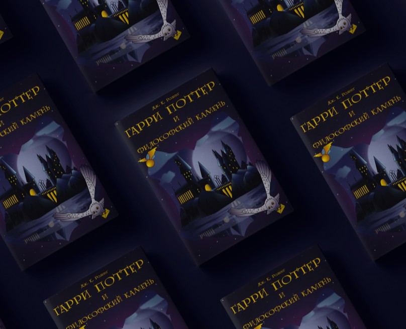 Иллюстрации для книги Гарри Поттер и философский камень на Dprofile