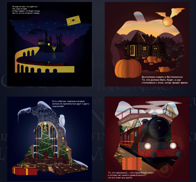 Иллюстрации для книги Гарри Поттер и философский камень — Изображение №6 — Иллюстрация, Графика на Dprofile