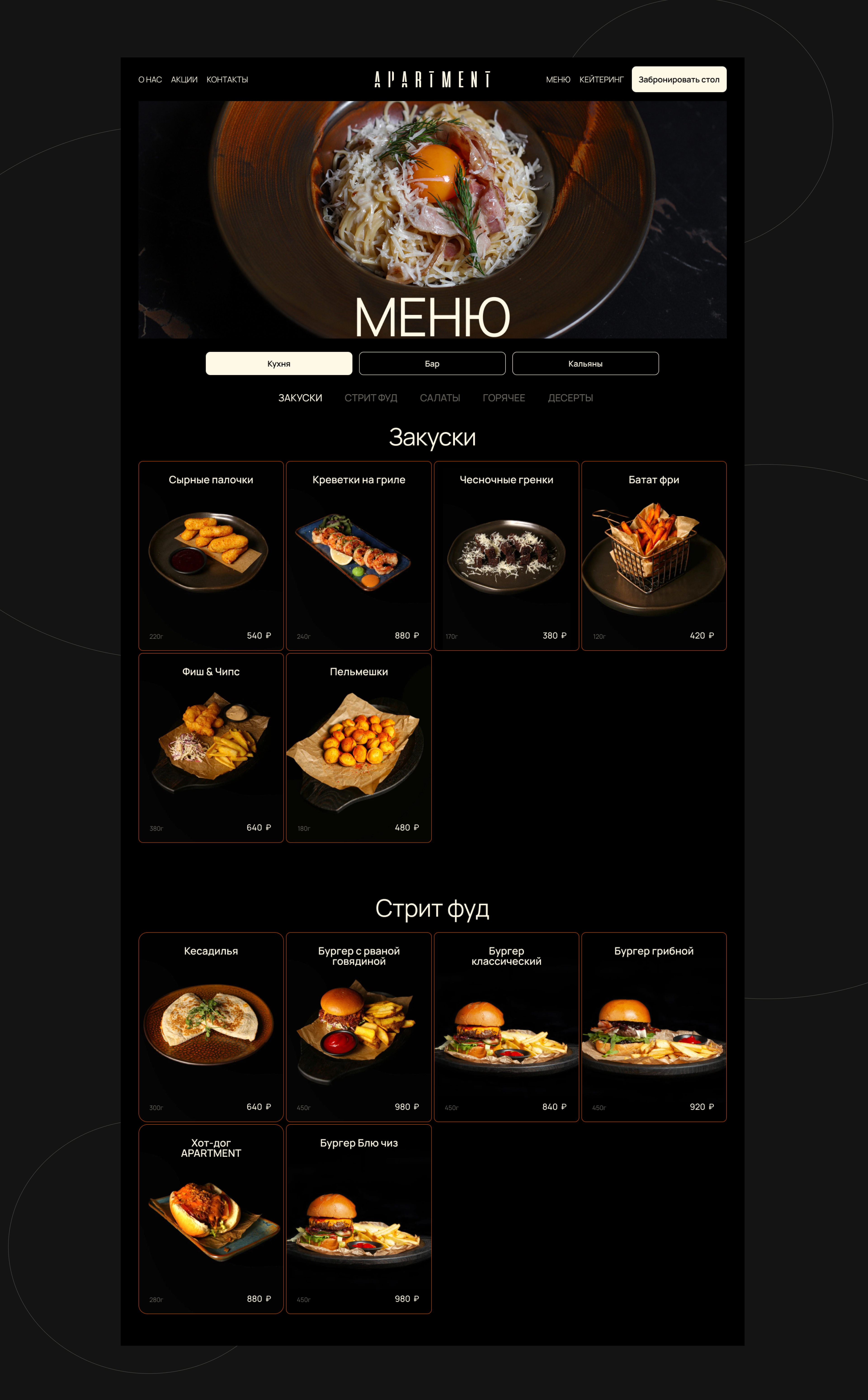 APARTMENT | Коммерческий проект — Изображение №8 — Интерфейсы на Dprofile