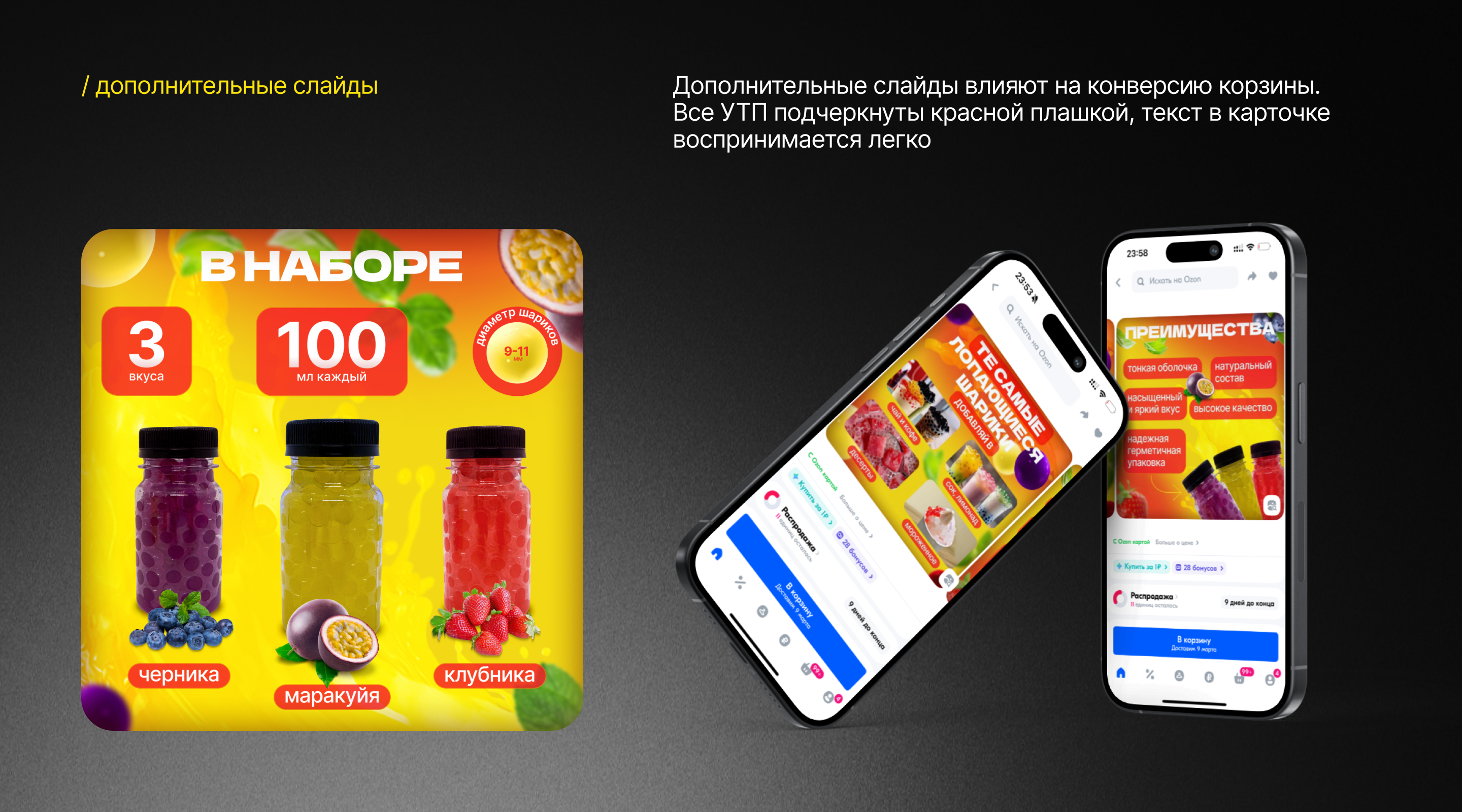 Картчока товара "Джусболлы" для маркетплейсов — Изображение №3 — Графика, Маркетинг на Dprofile