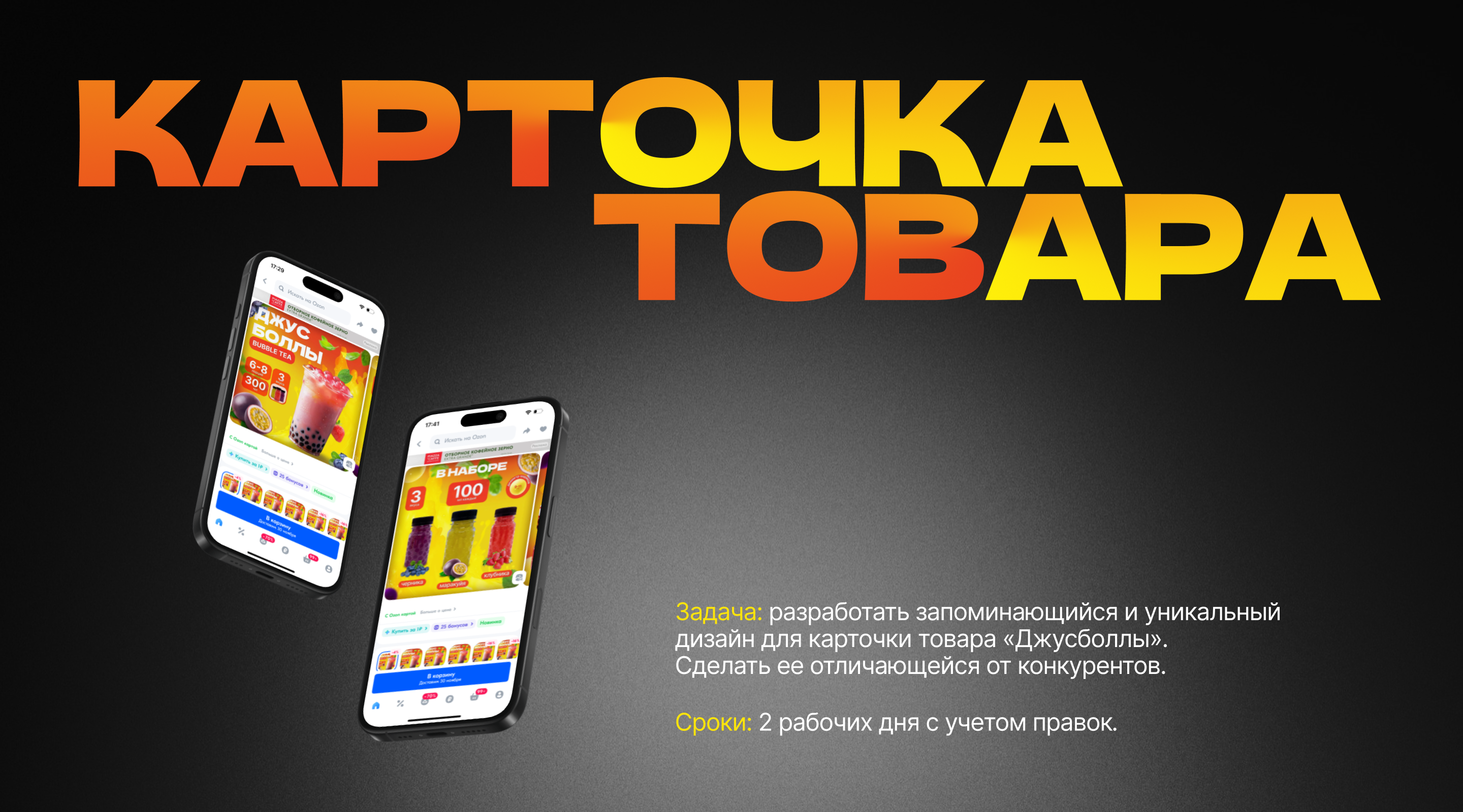 Картчока товара "Джусболлы" для маркетплейсов — Изображение №1 — Графика, Маркетинг на Dprofile