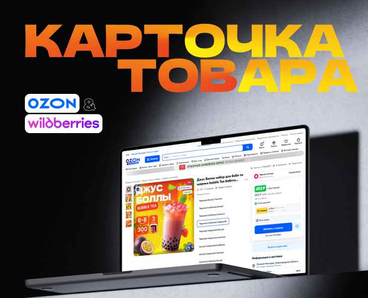 Картчока товара "Джусболлы" для маркетплейсов — Графика, Маркетинг на Dprofile