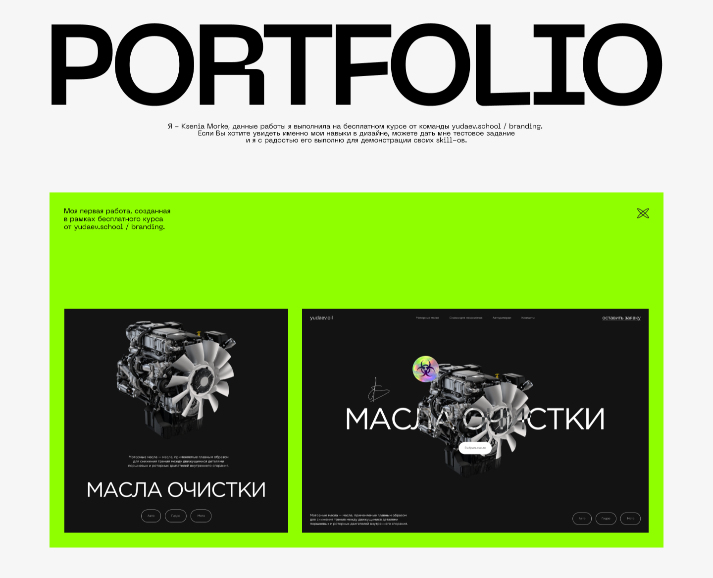 Курс по web-дизайну от yudaev.school / branding. — Интерфейсы, Брендинг на Dprofile