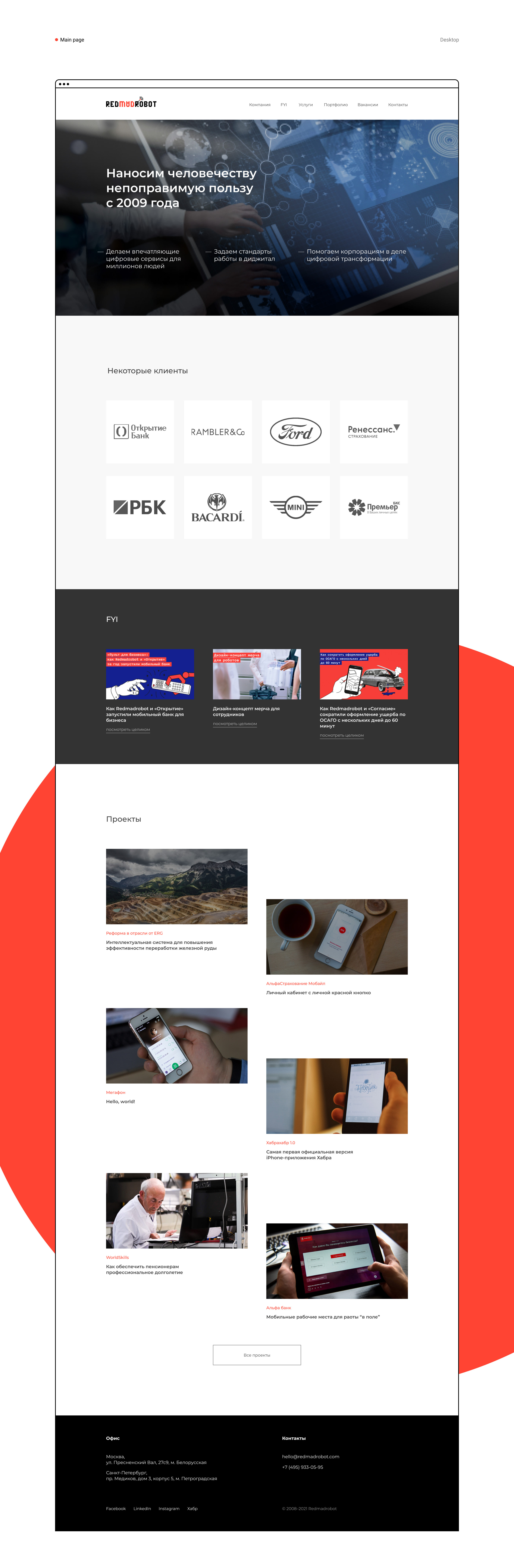 Redmadrobot — redesign concept — Изображение №3 — Графика, Интерфейсы на Dprofile