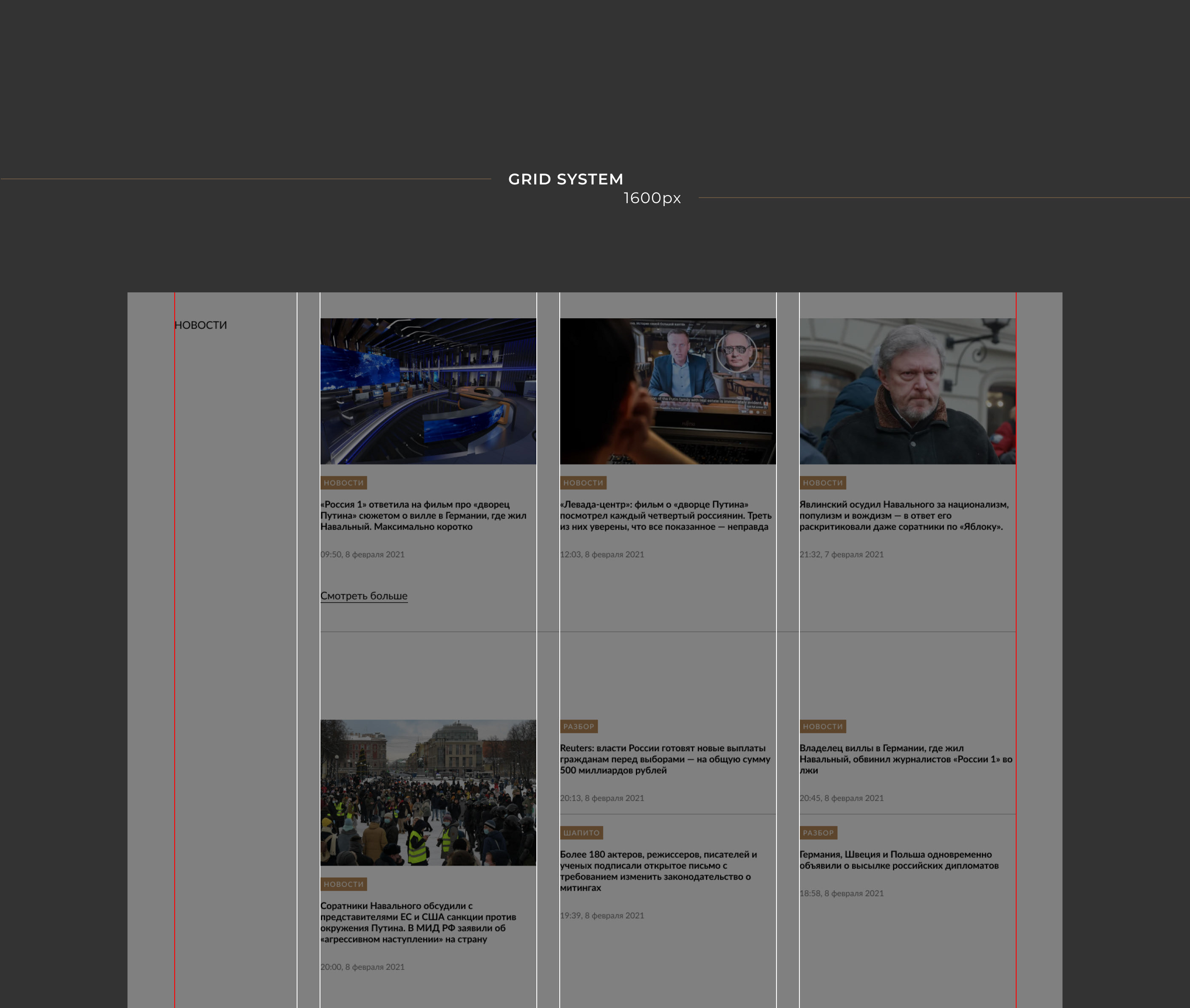 Medusa news website — redesign — Изображение №8 — Графика, Интерфейсы на Dprofile