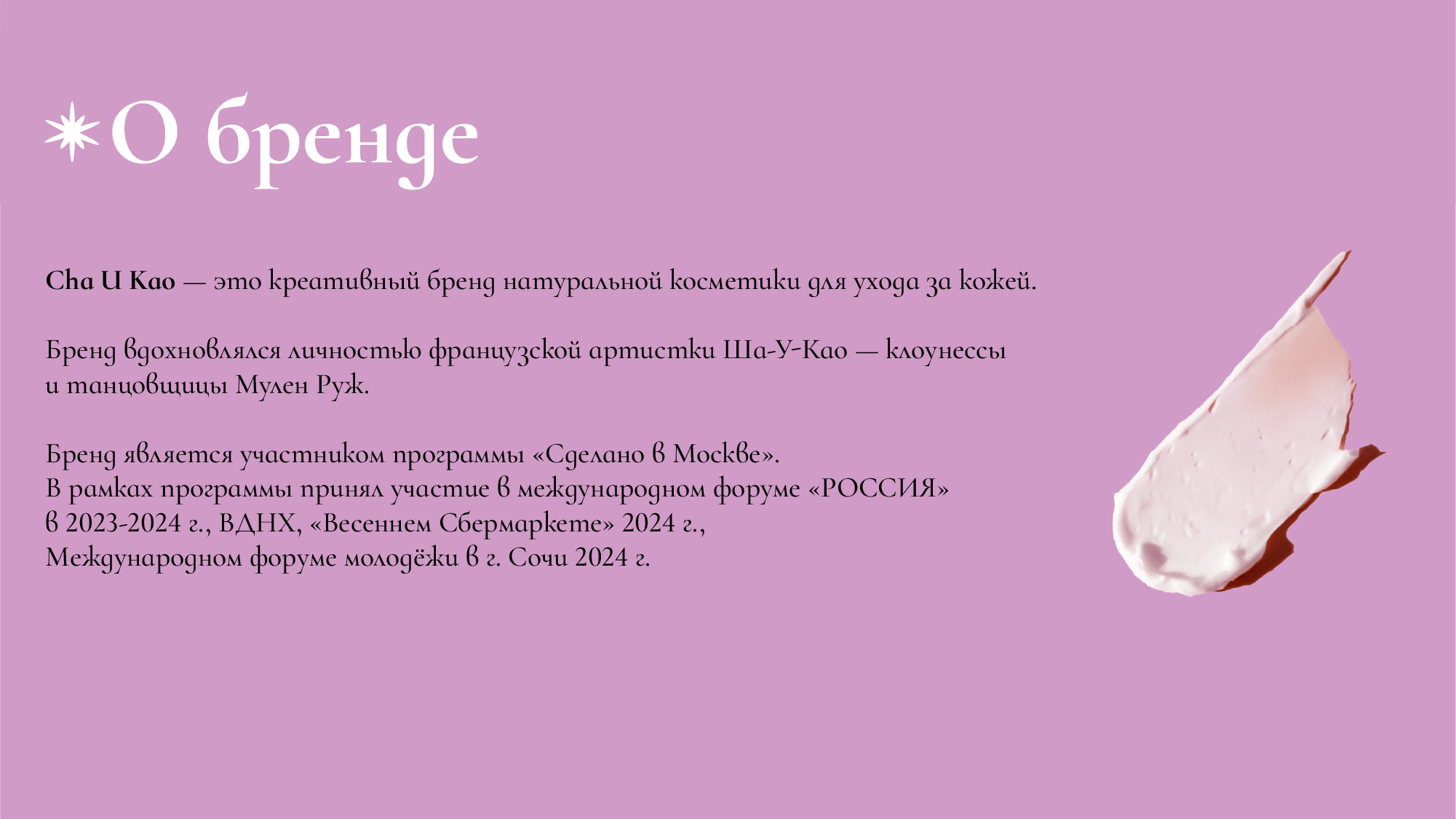 CHA U KAO | Дизайн серии масок — Изображение №2 — Брендинг, Графика на Dprofile