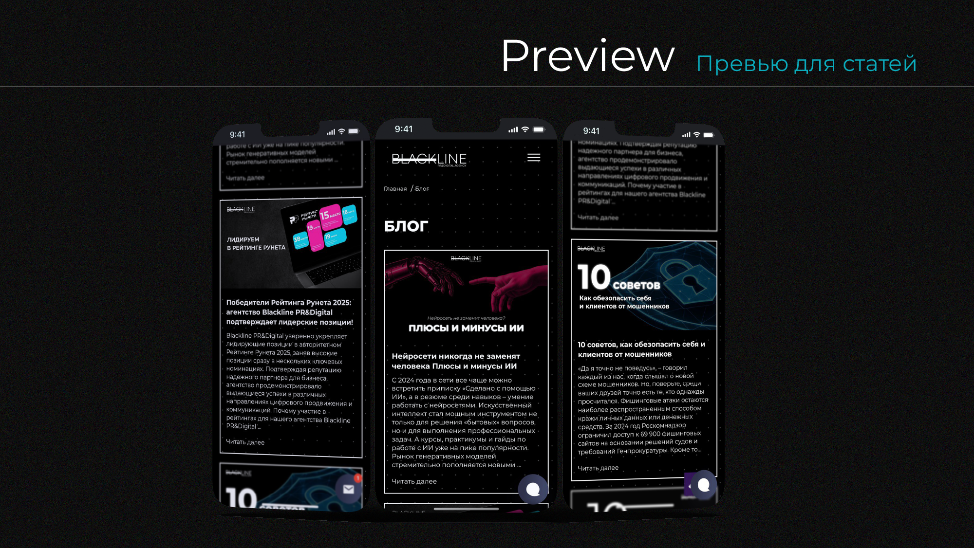 Blackline PR&Digital | Услуги PR — Изображение №9 — Графика, Маркетинг на Dprofile