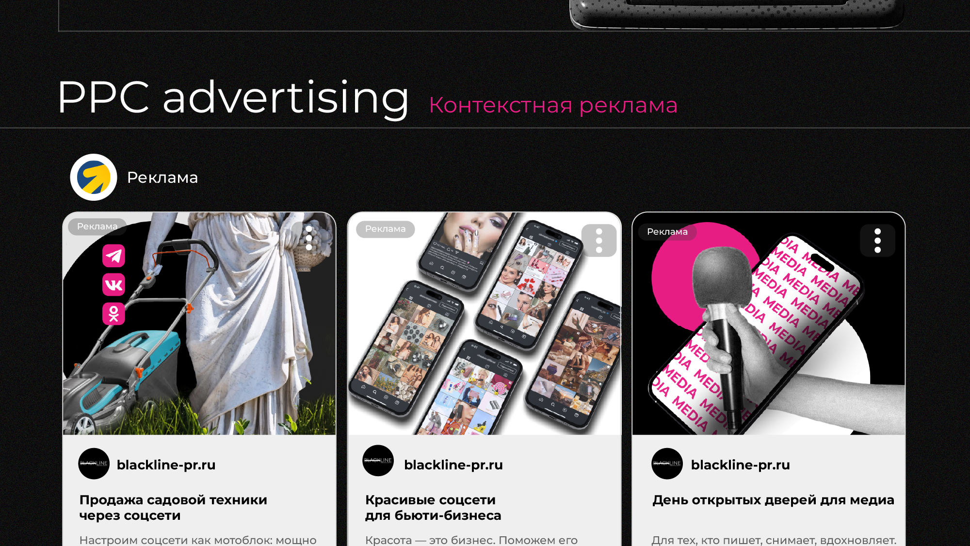 Blackline PR&Digital | Услуги PR — Изображение №6 — Графика, Маркетинг на Dprofile