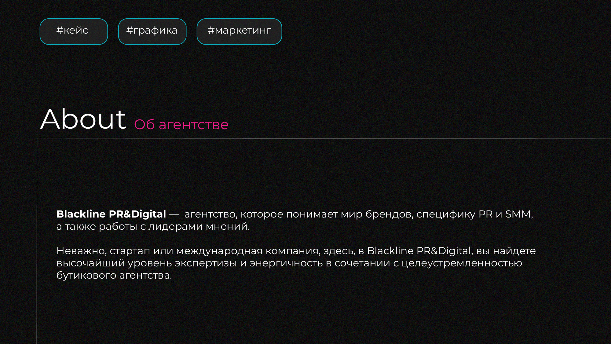 Blackline PR&Digital | Услуги PR — Изображение №2 — Графика, Маркетинг на Dprofile
