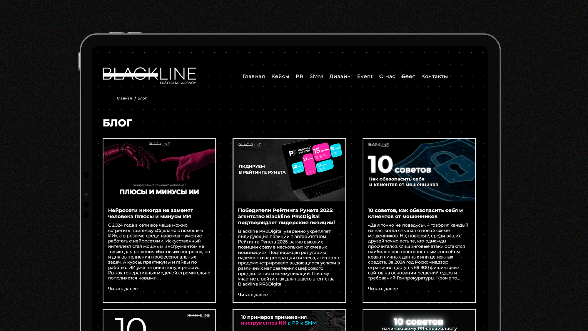 Blackline PR&Digital | Услуги PR — Изображение №10 — Графика, Маркетинг на Dprofile