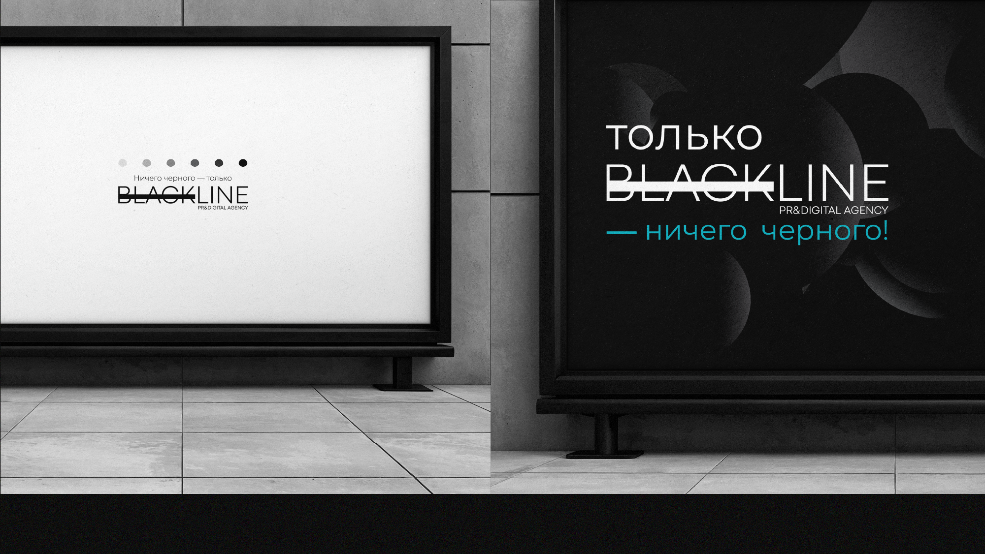 Blackline PR&Digital | Услуги PR — Изображение №13 — Графика, Маркетинг на Dprofile