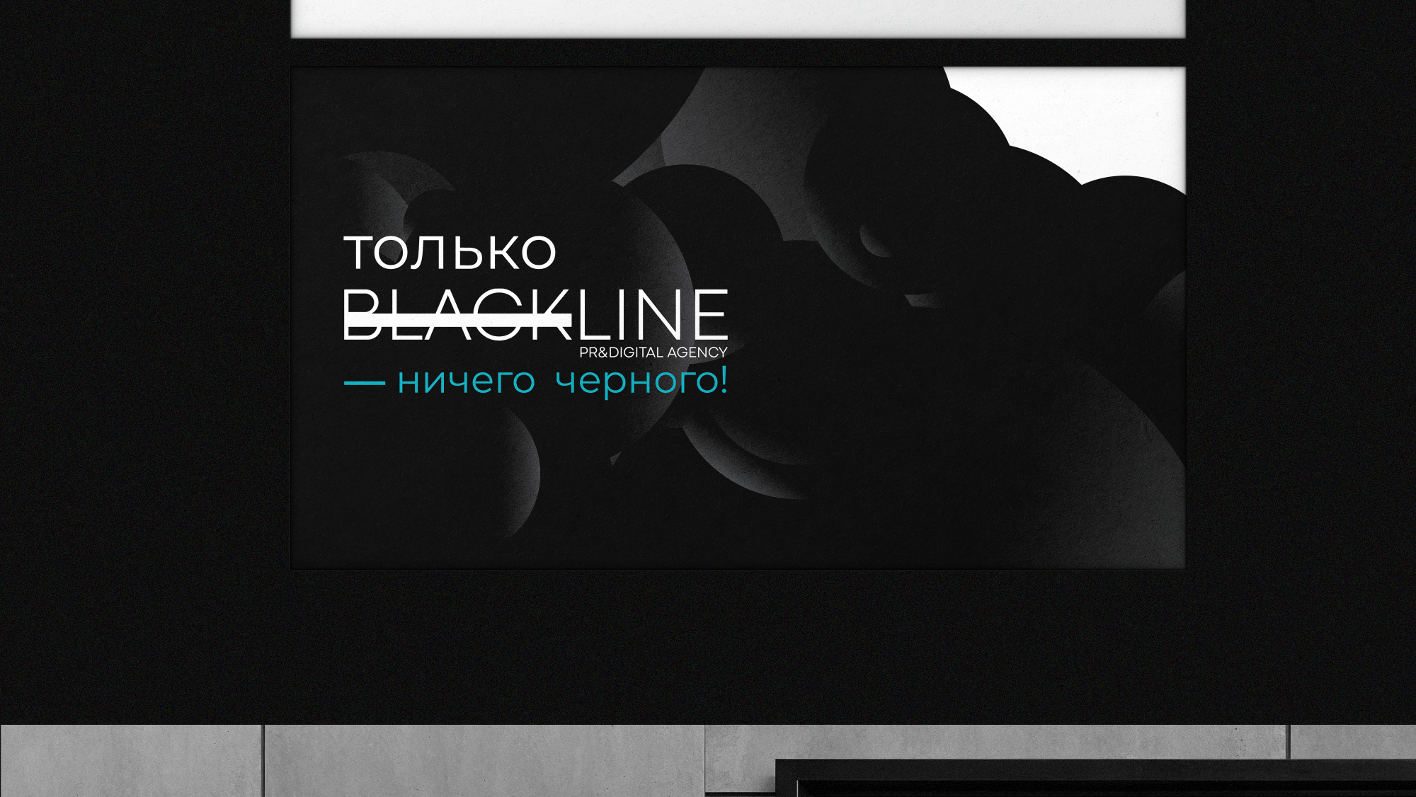 Blackline PR&Digital | Услуги PR — Изображение №12 — Графика, Маркетинг на Dprofile