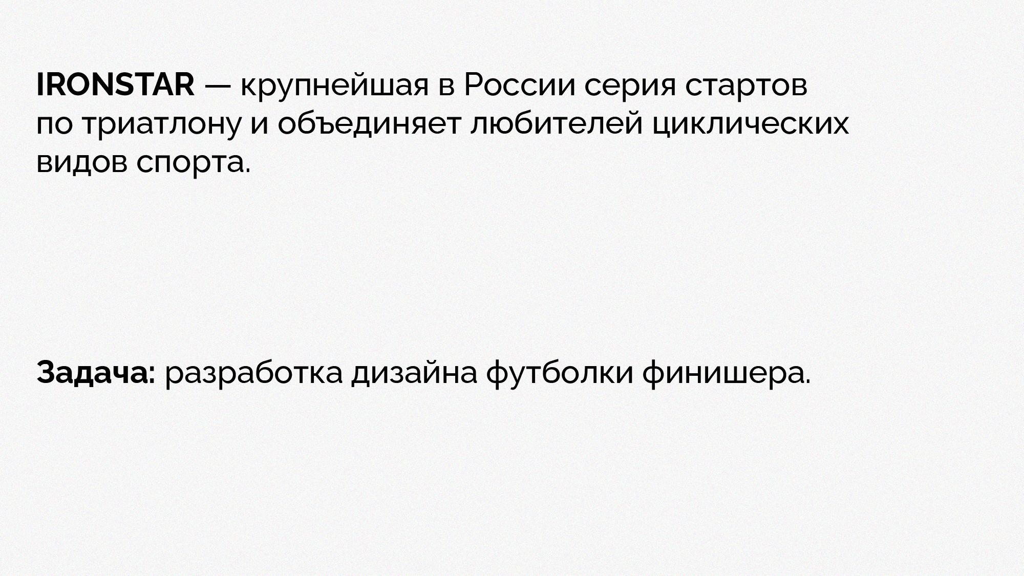 IRONSTAR | Мерч — Изображение №2 — Брендинг на Dprofile