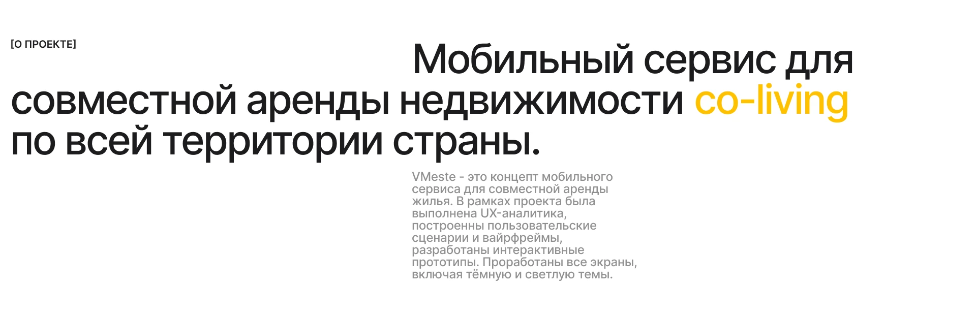 VMESTE | CO-LIVING | MOBILE APP — Изображение №2 — Интерфейсы на Dprofile