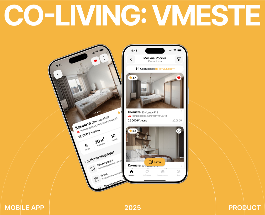 VMESTE | CO-LIVING | MOBILE APP — Интерфейсы на Dprofile