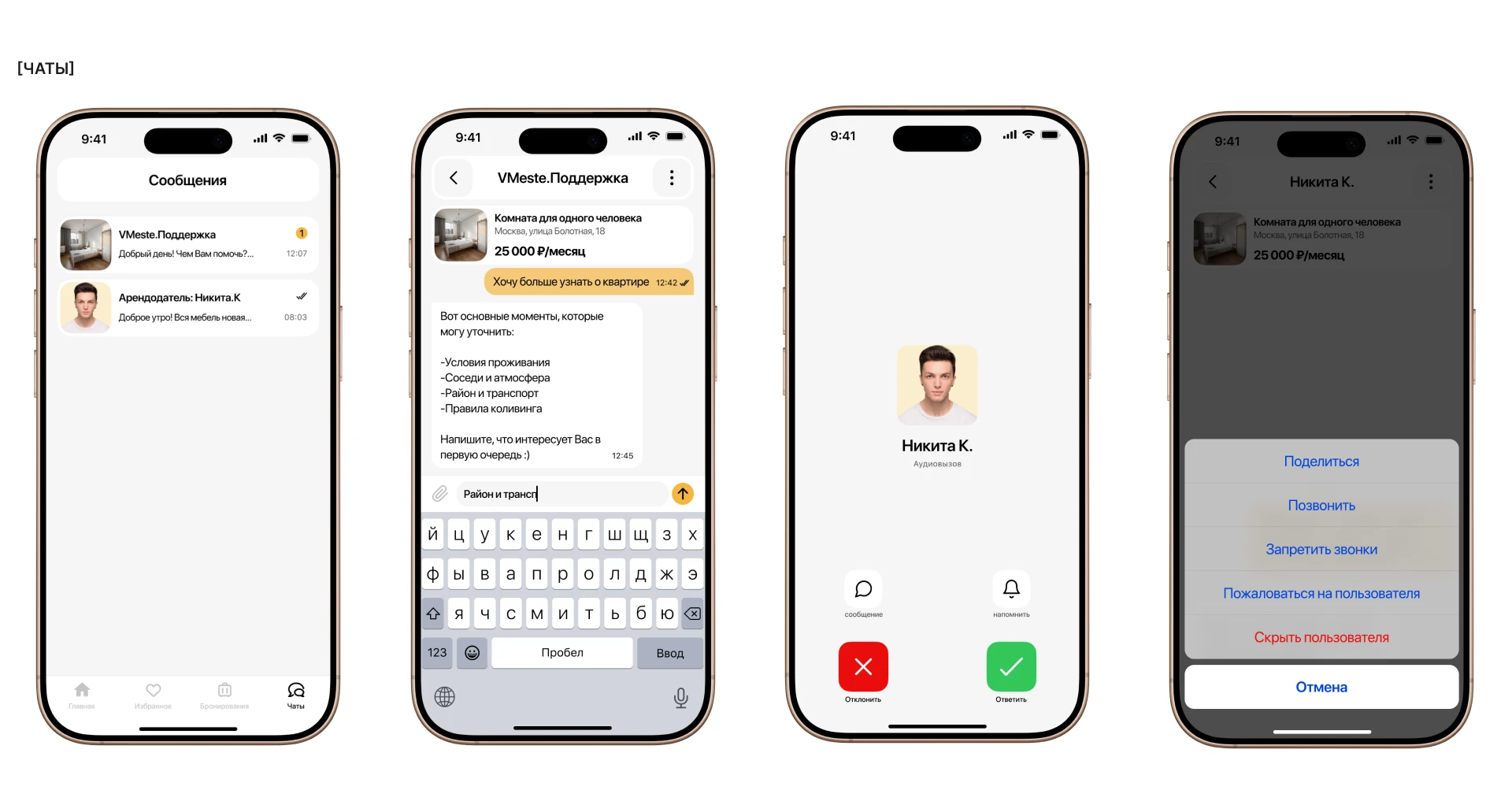 VMESTE | CO-LIVING | MOBILE APP — Изображение №17 — Интерфейсы на Dprofile