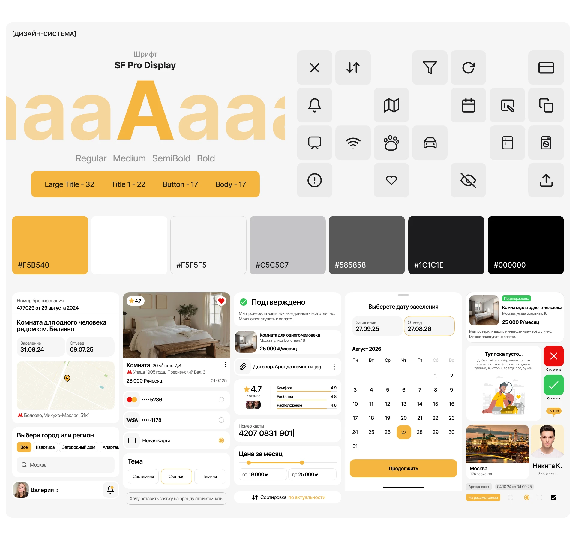 VMESTE | CO-LIVING | MOBILE APP — Изображение №15 — Интерфейсы на Dprofile