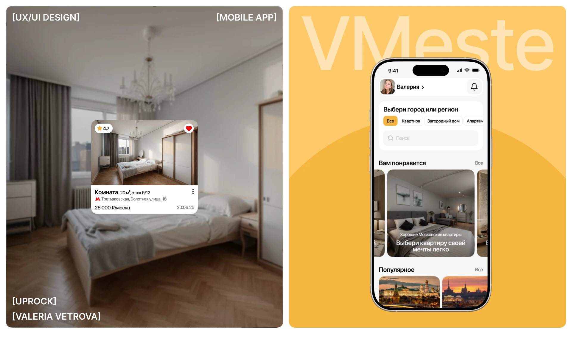 VMESTE | CO-LIVING | MOBILE APP — Изображение №1 — Интерфейсы на Dprofile