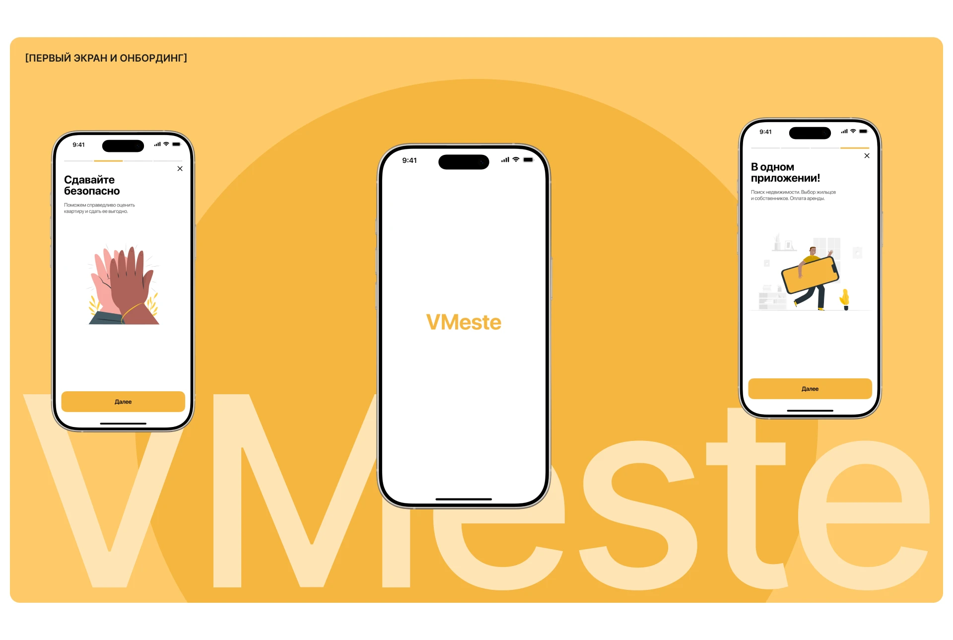 VMESTE | CO-LIVING | MOBILE APP — Изображение №3 — Интерфейсы на Dprofile