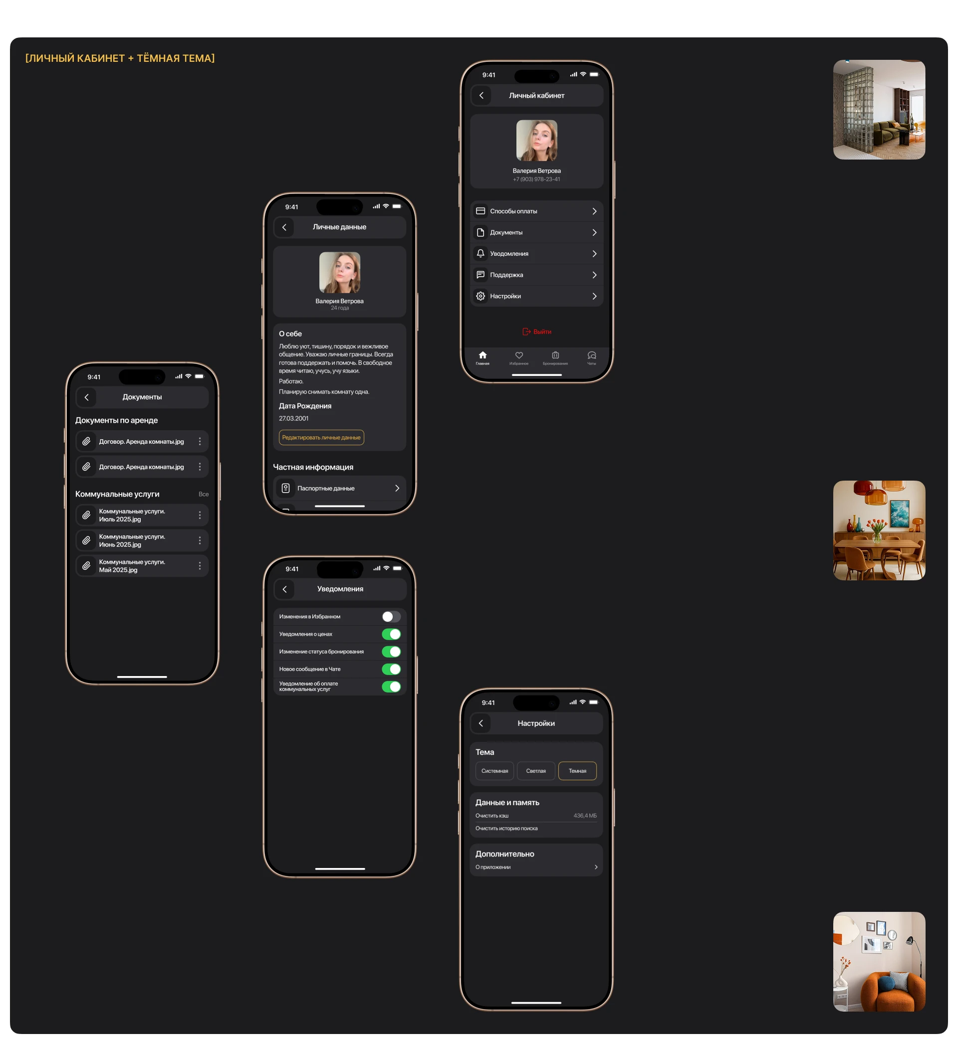 VMESTE | CO-LIVING | MOBILE APP — Изображение №20 — Интерфейсы на Dprofile