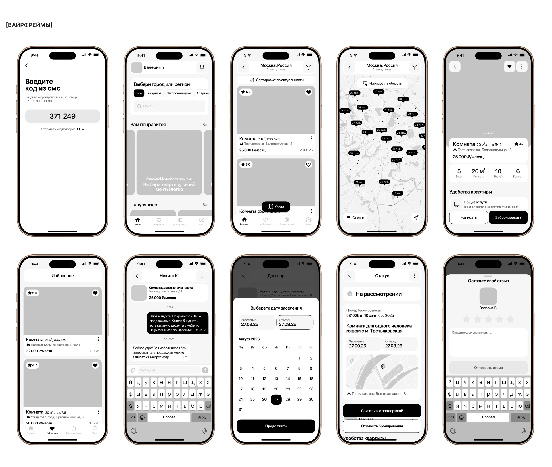 VMESTE | CO-LIVING | MOBILE APP — Изображение №9 — Интерфейсы на Dprofile