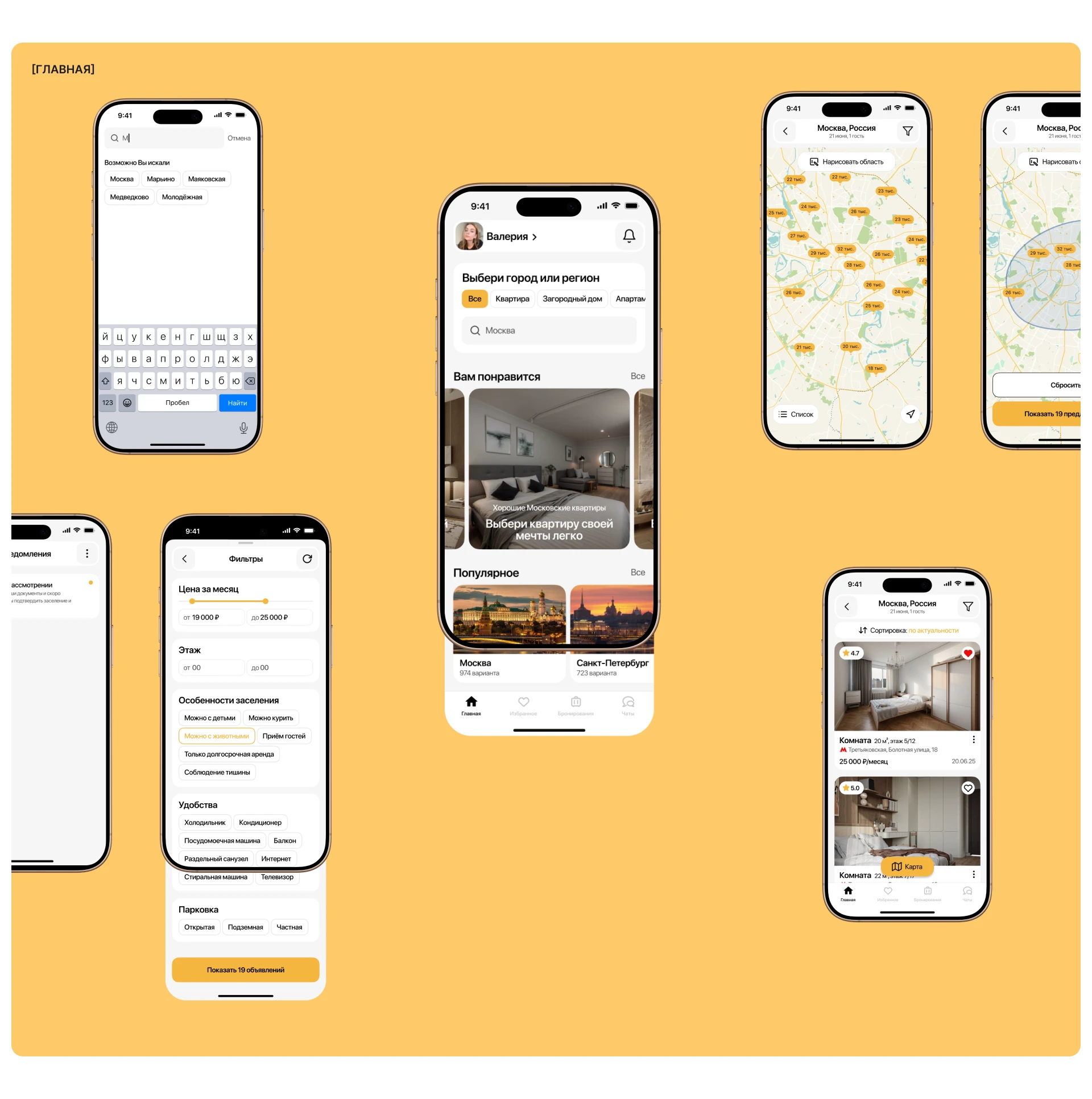 VMESTE | CO-LIVING | MOBILE APP — Изображение №7 — Интерфейсы на Dprofile
