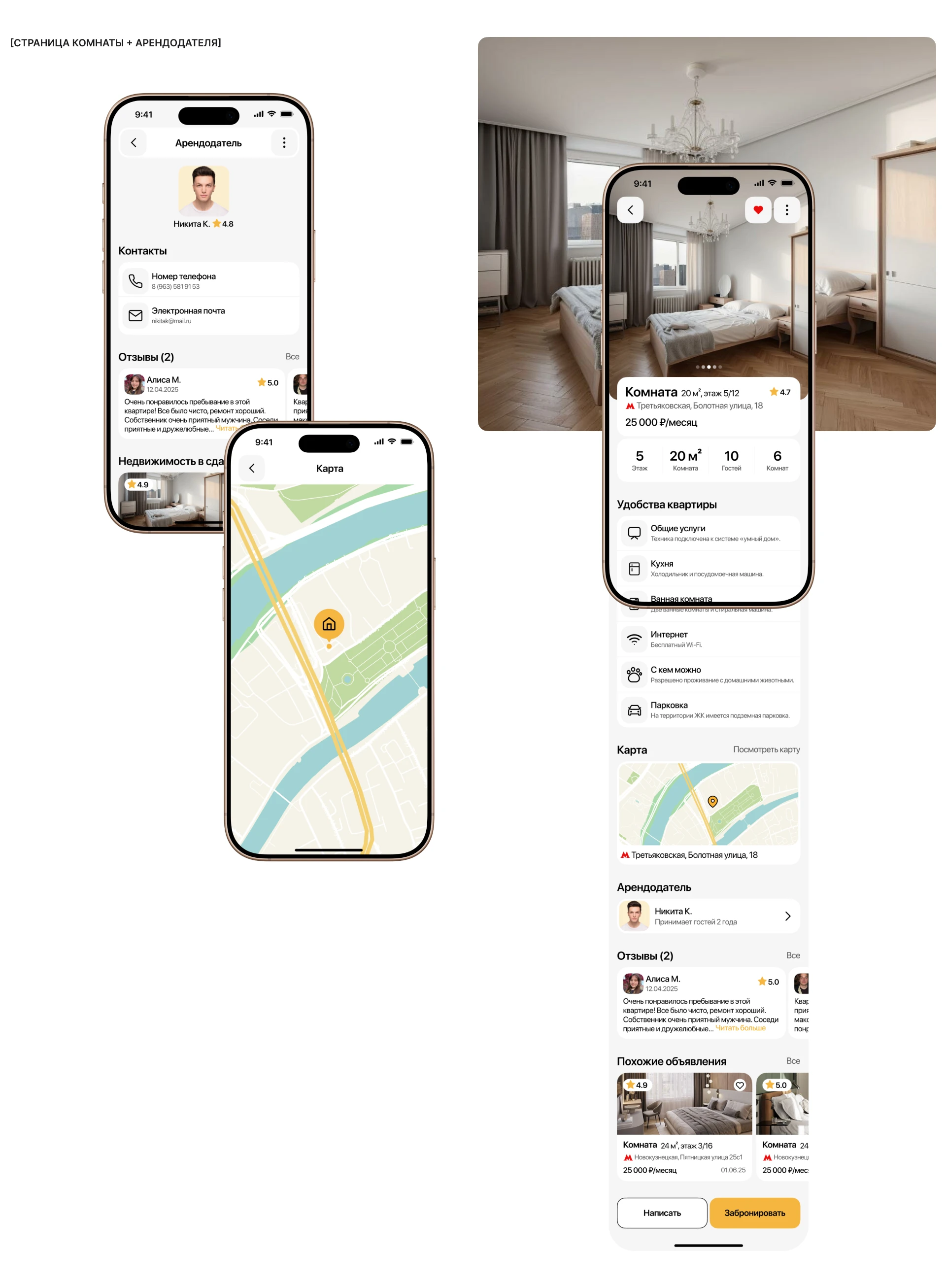 VMESTE | CO-LIVING | MOBILE APP — Изображение №11 — Интерфейсы на Dprofile