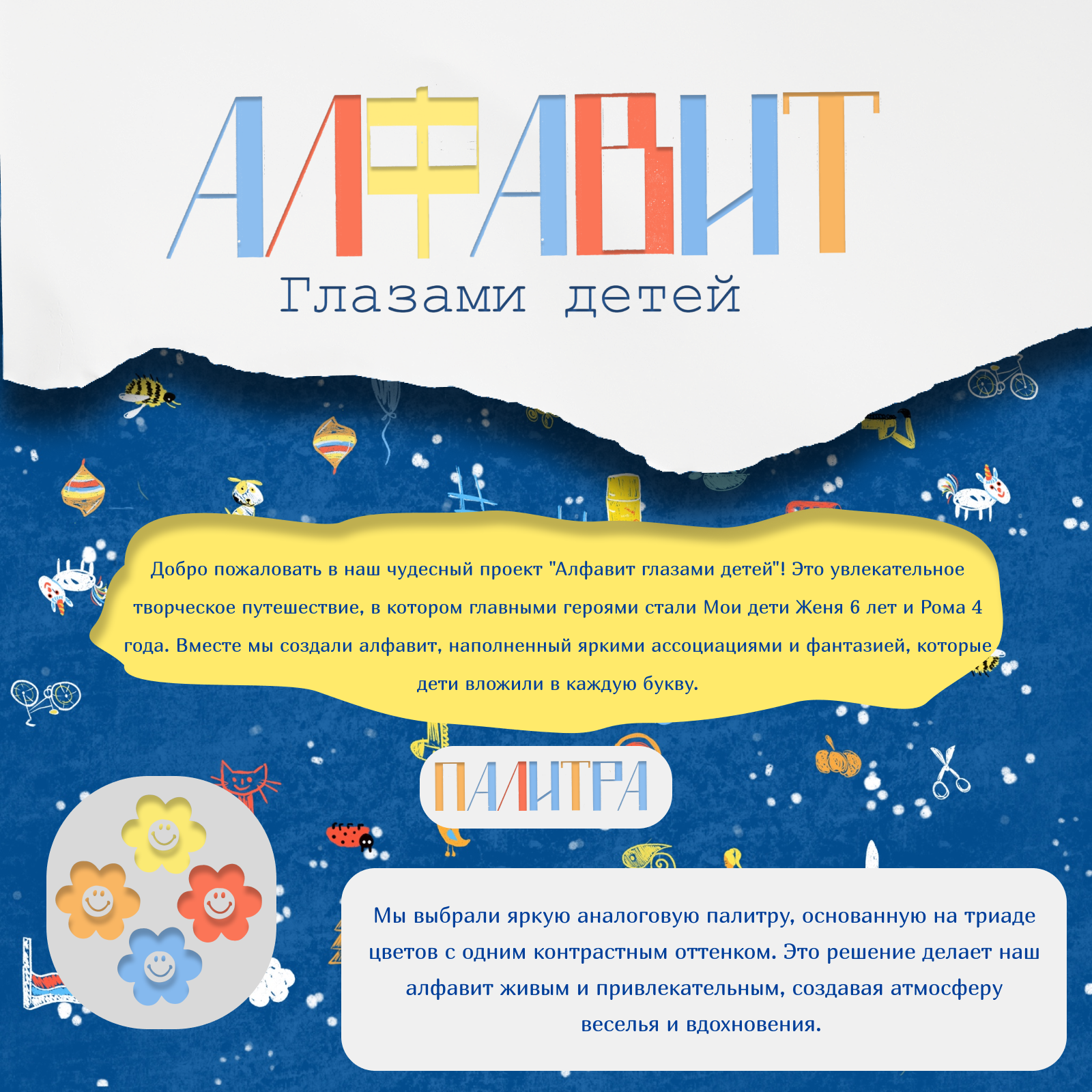 БКВЧ "Алфавит глазами детей" — Изображение №1 — Иллюстрация, Графика на Dprofile