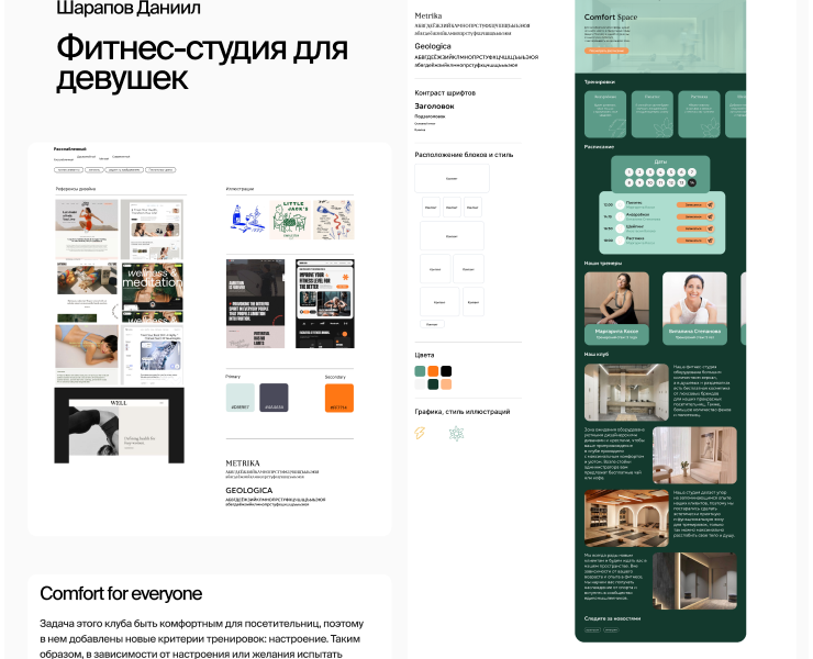 Comfort Space — Интерфейсы на Dprofile